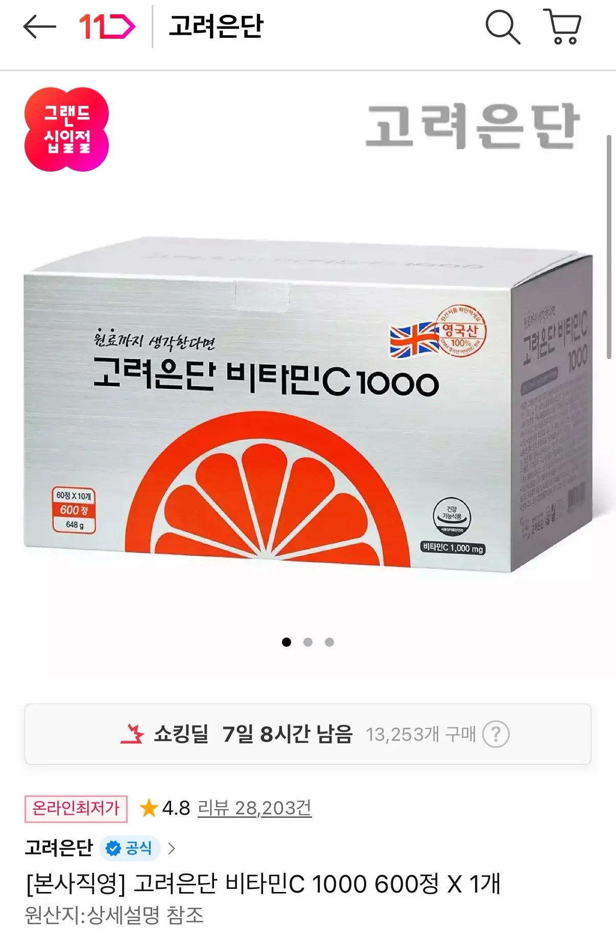 [11번가] 고려은단 비타민C 1000 600정 T멤버십