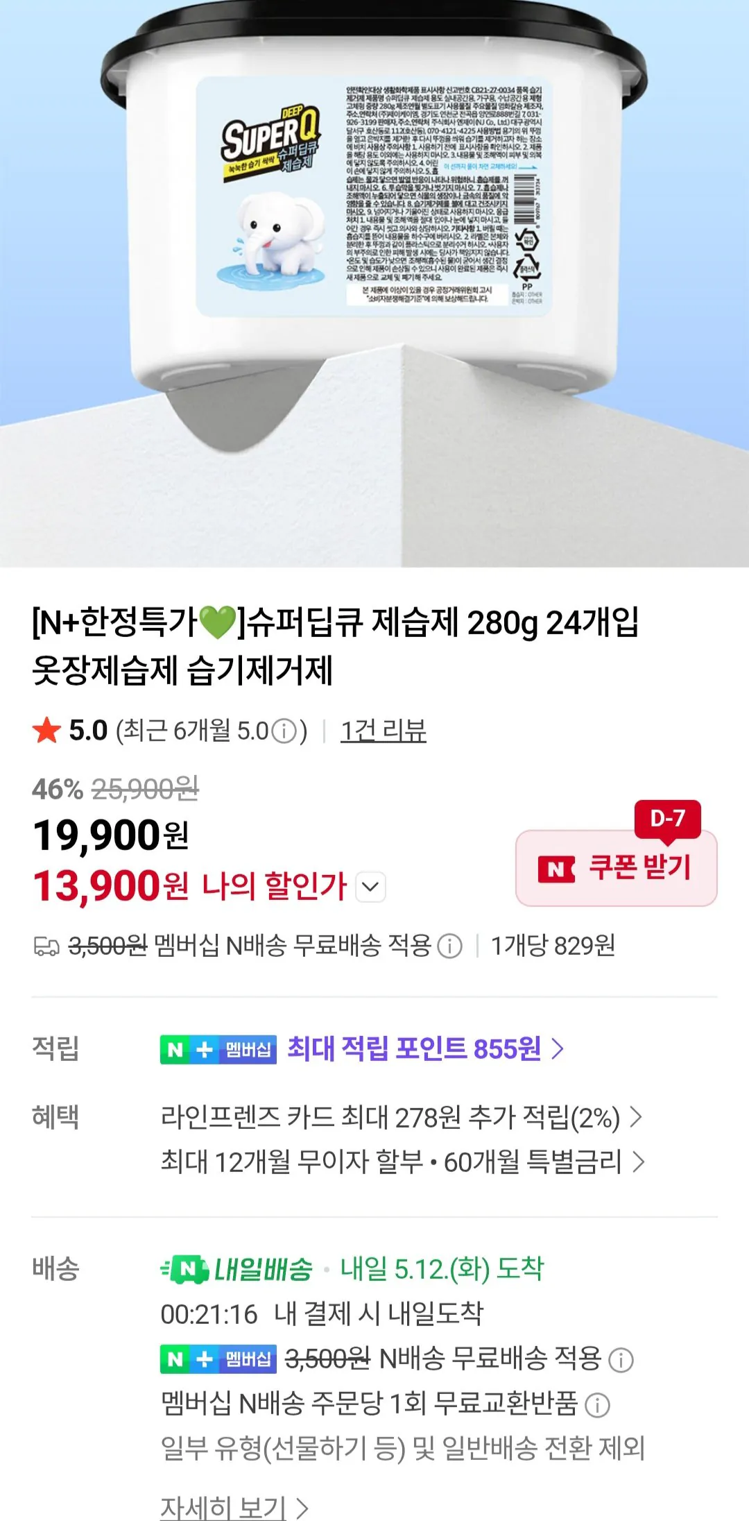 [Naver] Máy hút ẩm Super Deep Q 280g 24 miếng (Thành viên Naver) (13.900 KRW) (Miễn phí)