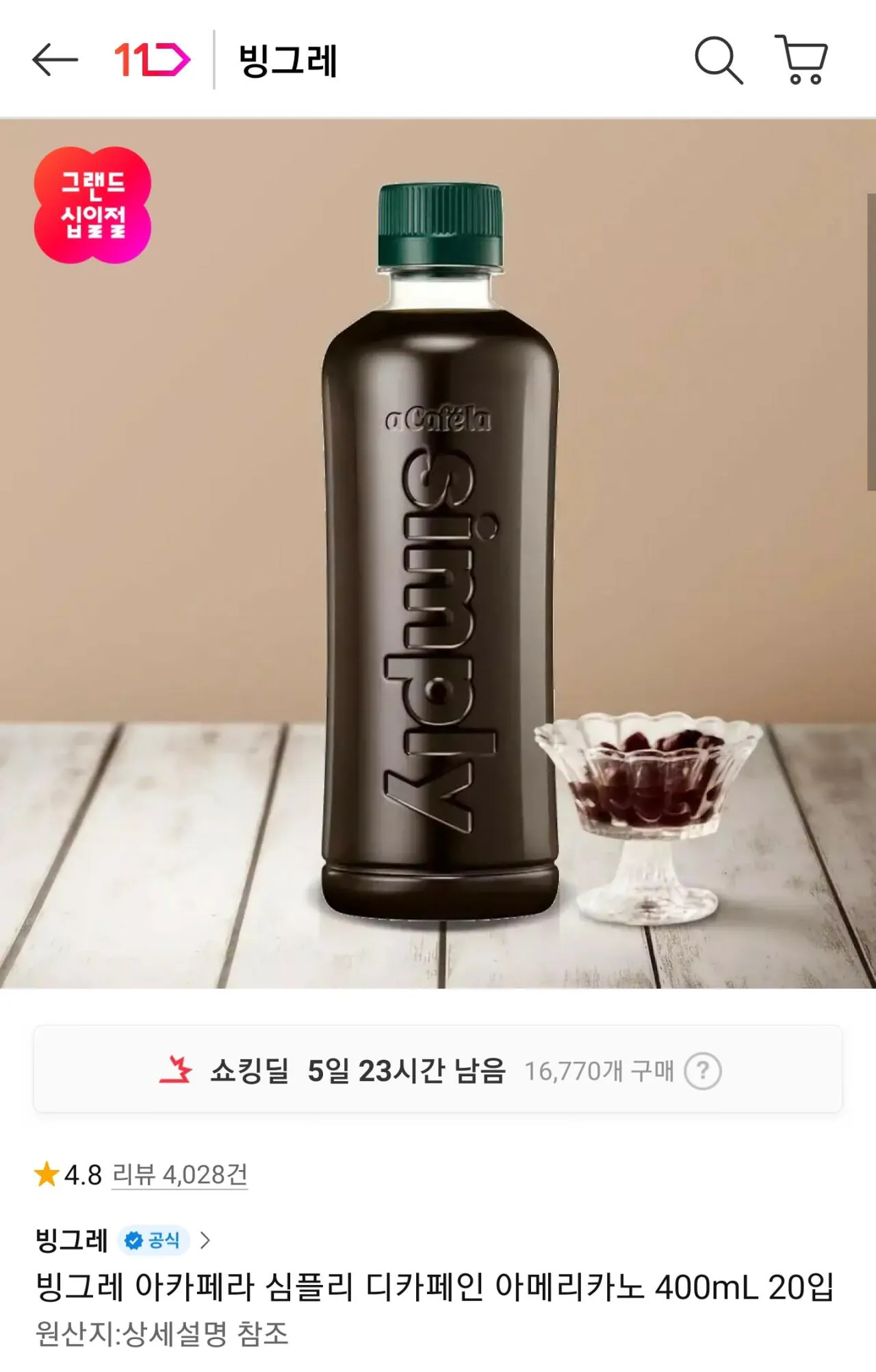 [11번가] 아카페라 심플리 디카페인 아메리카노 400mL 20입