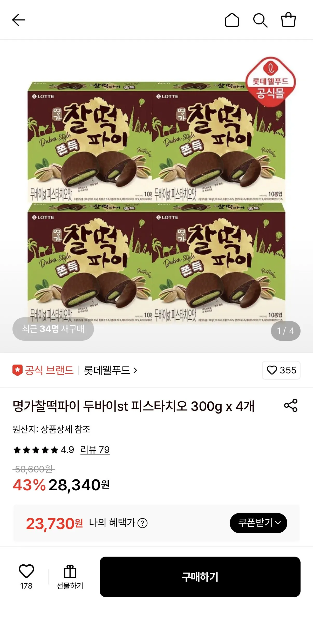 [Lotte On] Bánh gạo giá tốt nhất Dubaist Pistachio 4 hộp 300g (23.730 won) (miễn phí)