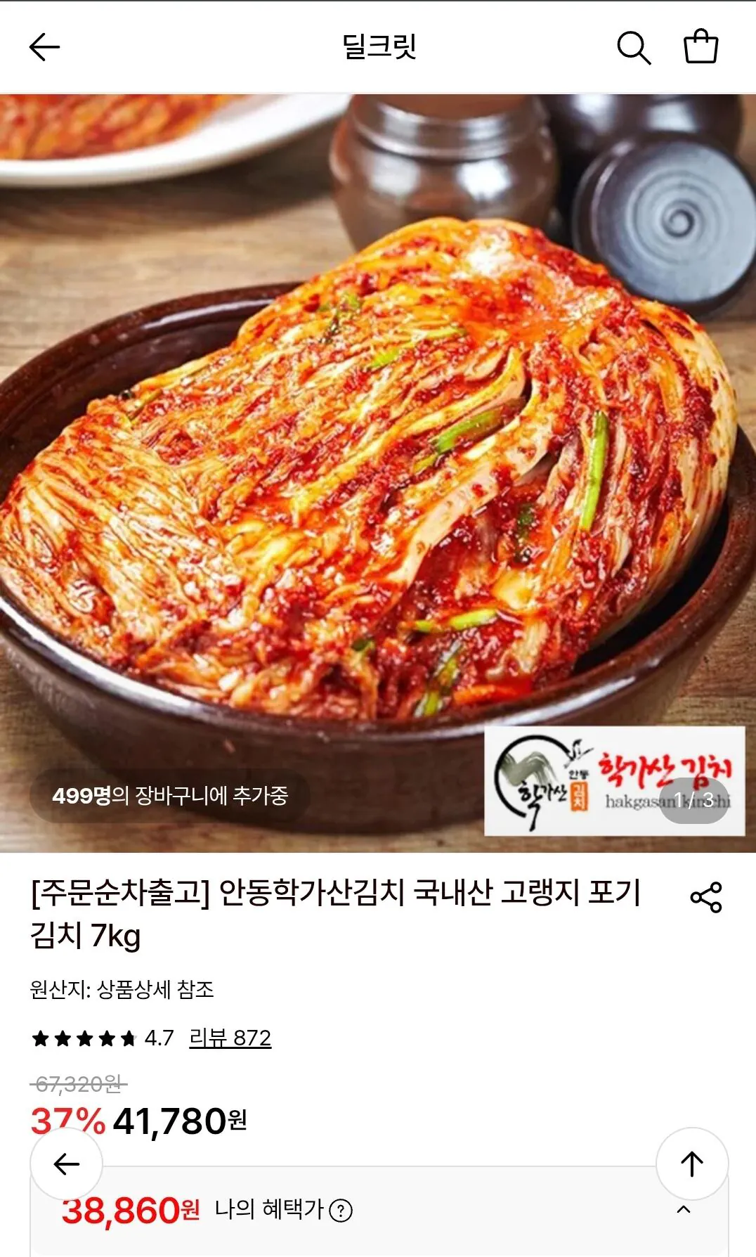 [Lotte On] Andonghak Gasan Kimchi Kimchi bỏ hoang vùng cao trong nước 7kg (38.860 KRW) (Miễn phí)