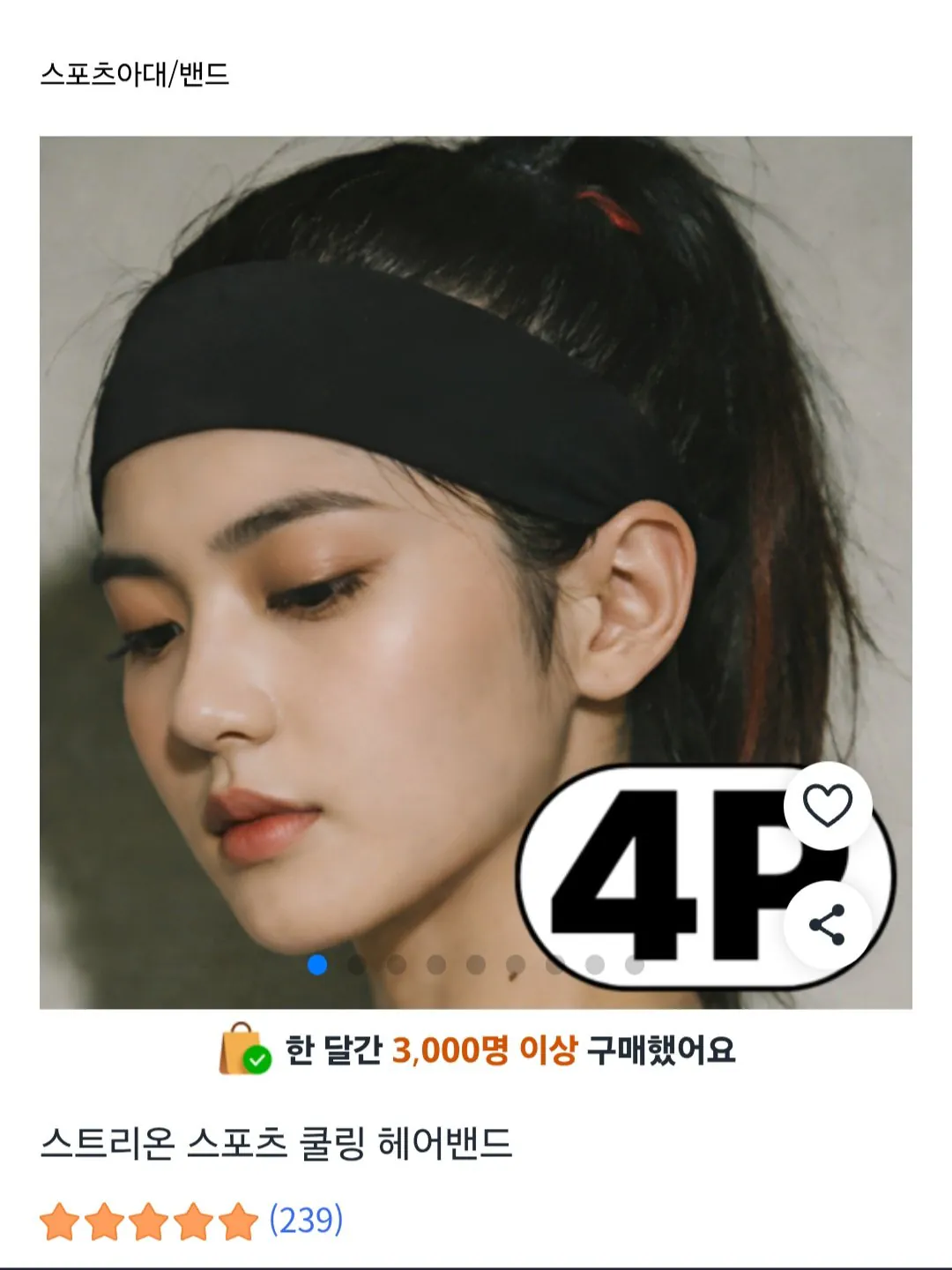 [쿠팡] 스포츠 헤어밴드 + 쿨토시