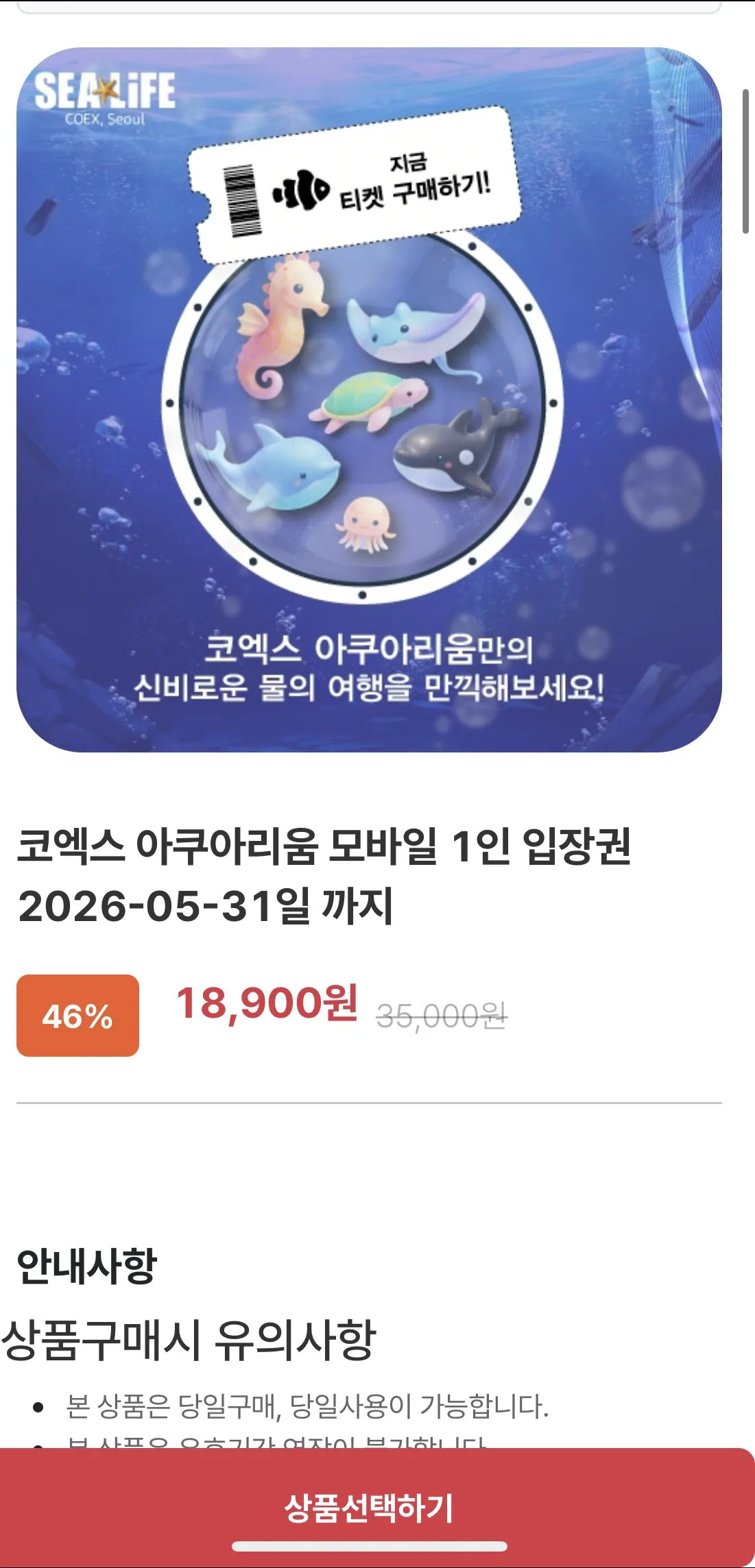 1778479512295.jpg [Hangildam] COEX Aquarium Người lớn/Trẻ em (18.900 KRW) (Miễn phí)