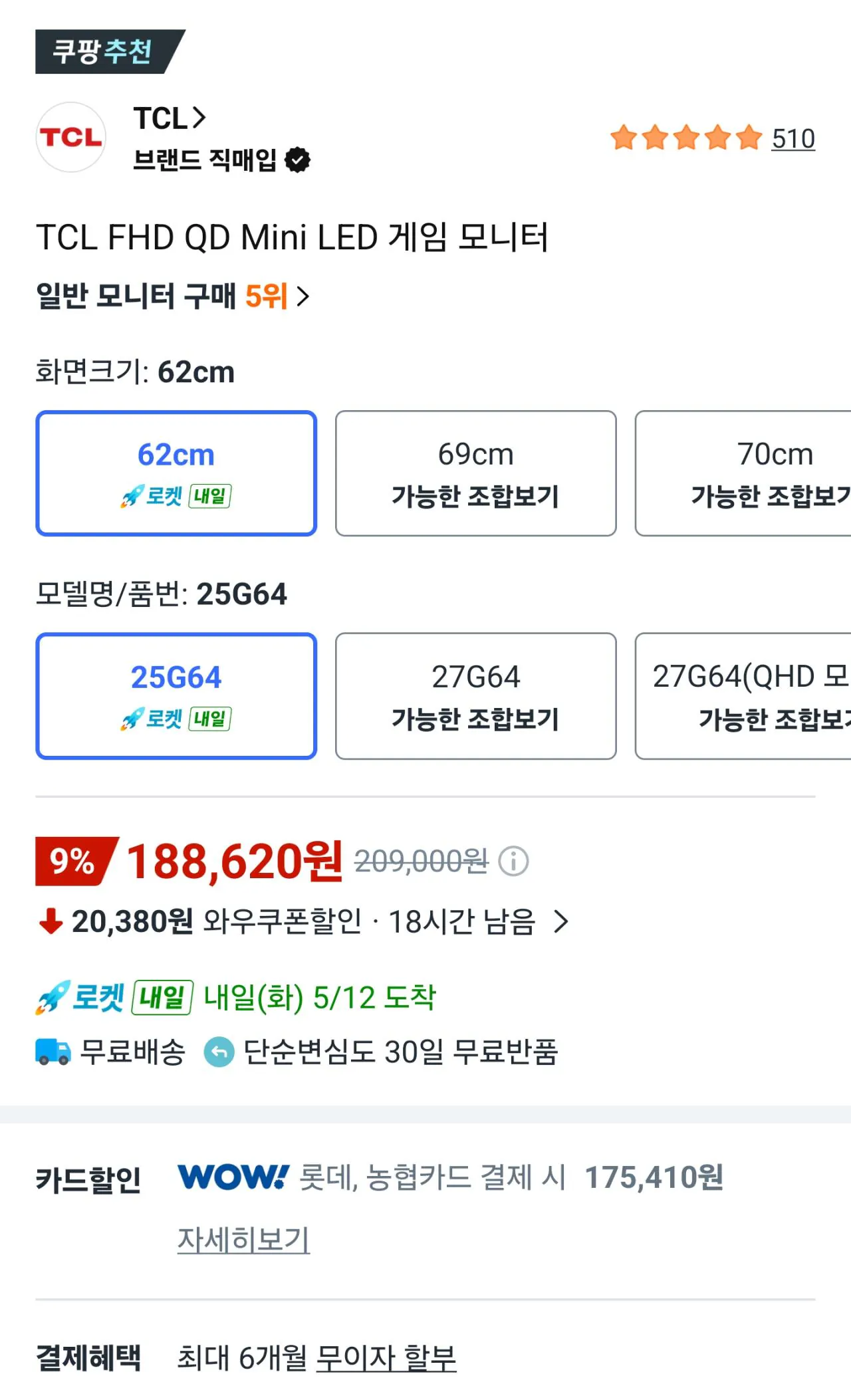 113251.jpg [Coupang] [ Màn hình chấm dứt FHD ] TCL 25G64 (175.410 won) (miễn phí)