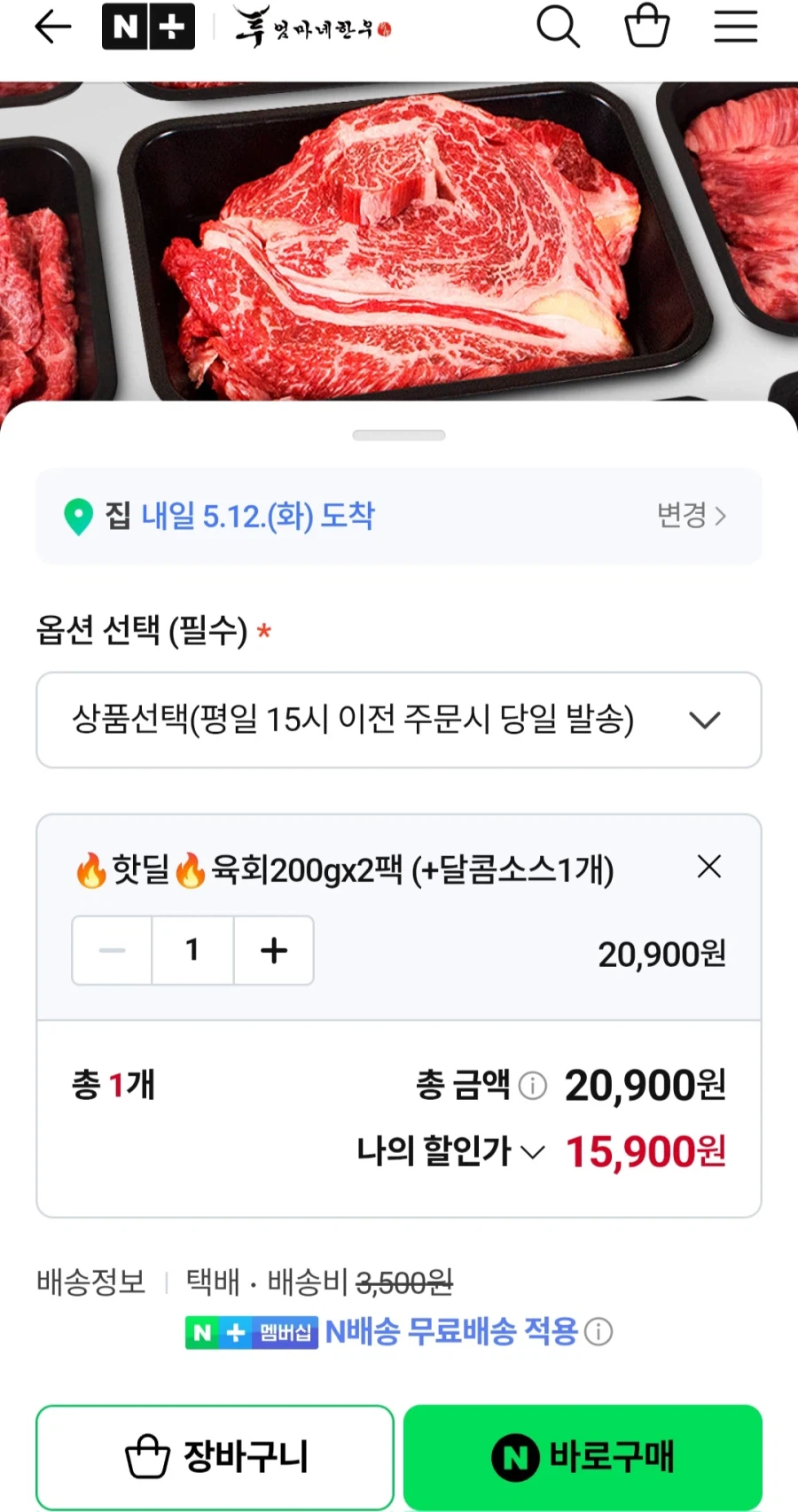 [Naver] Thịt bò Hàn Quốc 1++ Yukhoe 200g 2 gói + Nước sốt 15.900 won Đã thực hiện 12.605 won_1.webp