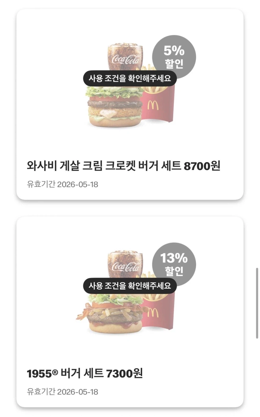 [Ứng dụng McDonald's] Sangsuchi 3.900 won, Đấu thầu 2+McFizz 2.600 won, v.v. (11/5~17)_6.webp