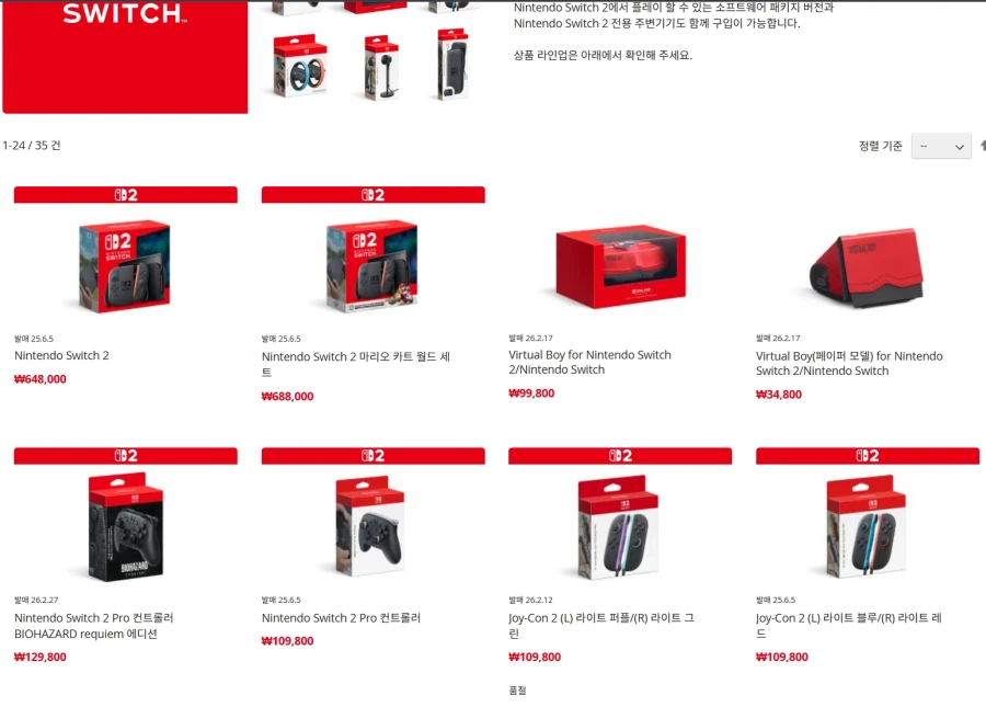 Nintendo) Nintendo Home Switch 2 Giá thông thường. (648.000 won, 688.000 won)_1.webp