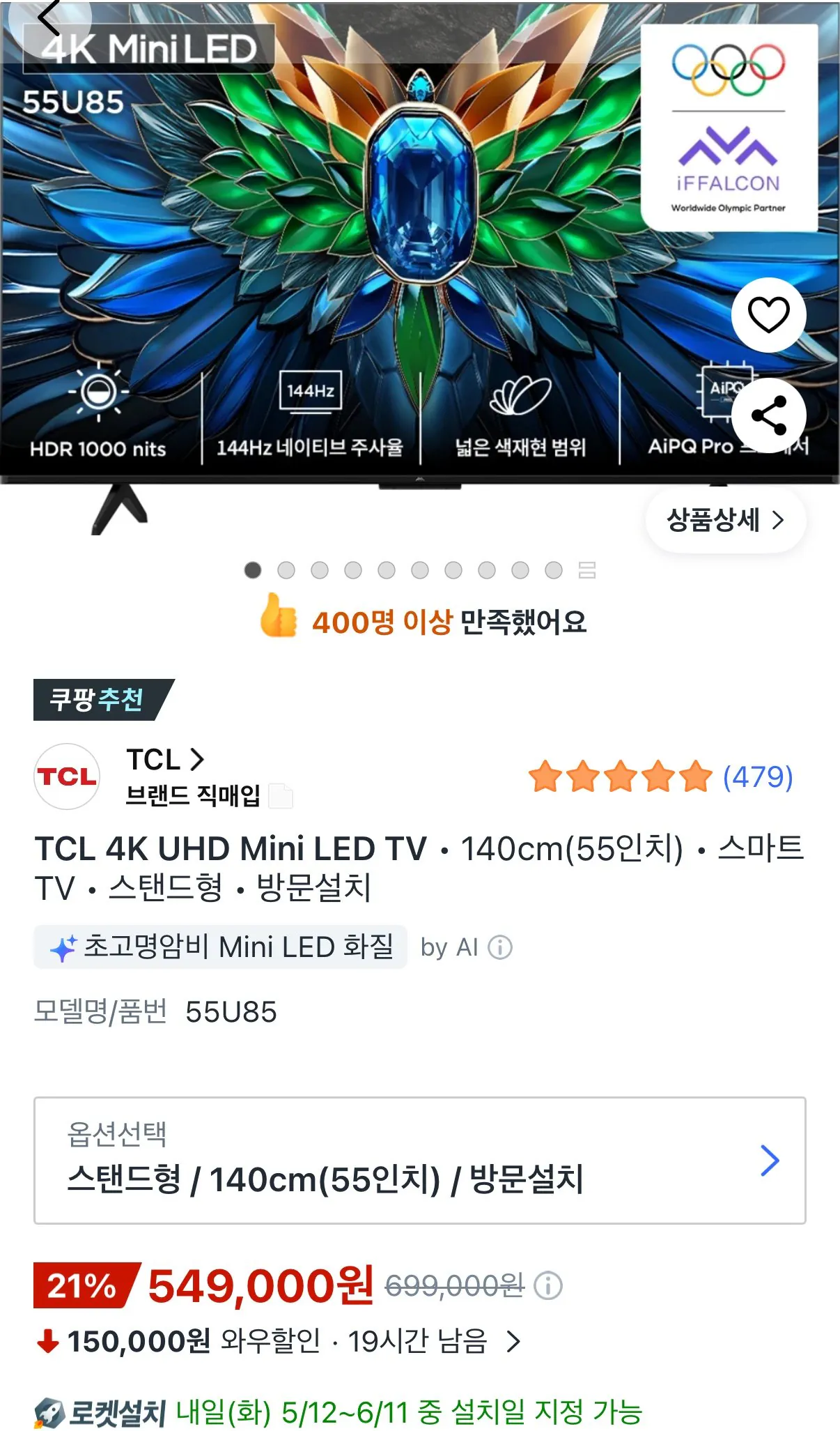 [쿠팡] TCL 아이팔콘 55U85 55인치 4K Mini LED