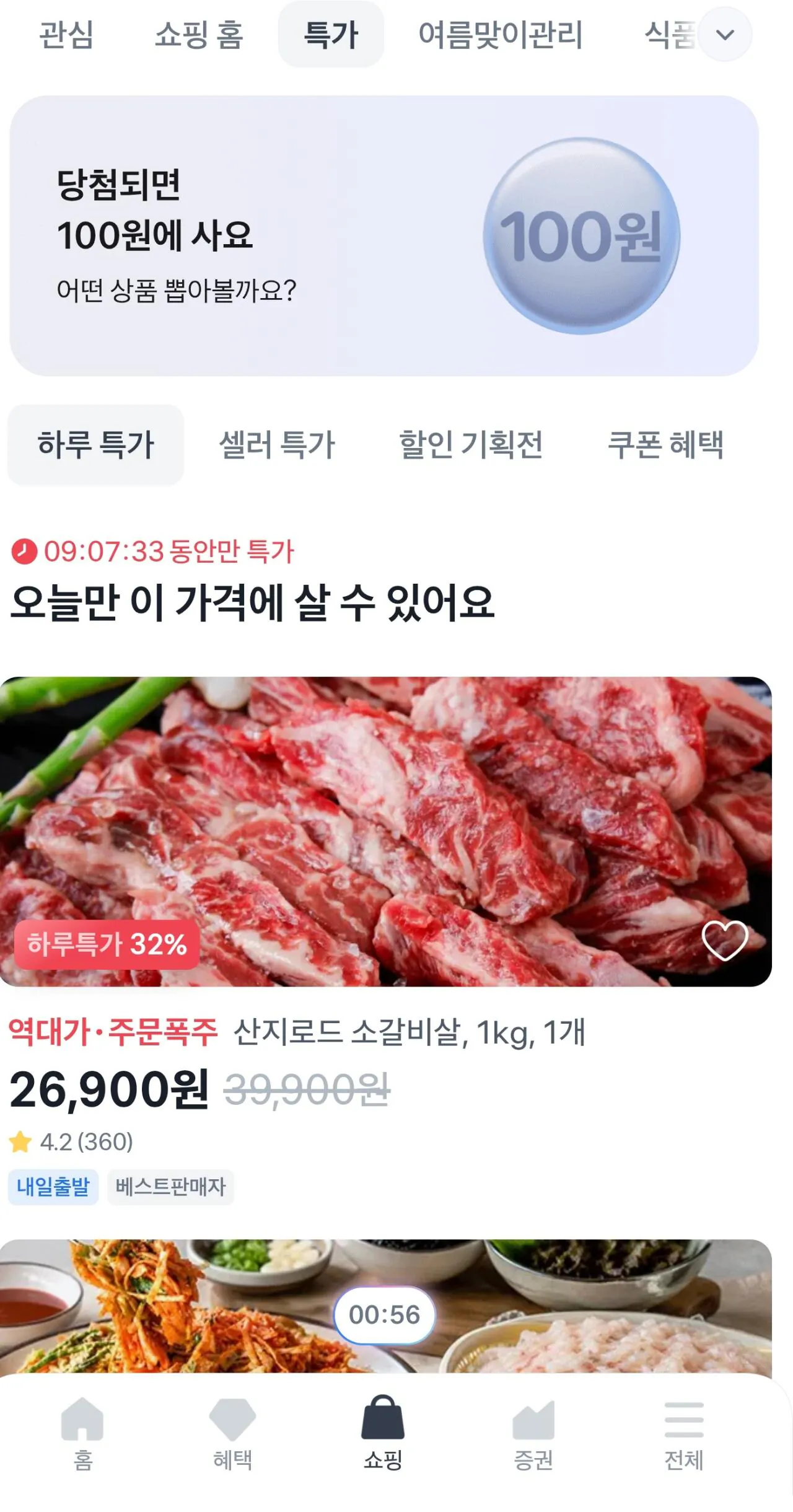 Sowoo.jpg [Quăng] Sườn bò 1kg (26.900 won) (miễn phí)