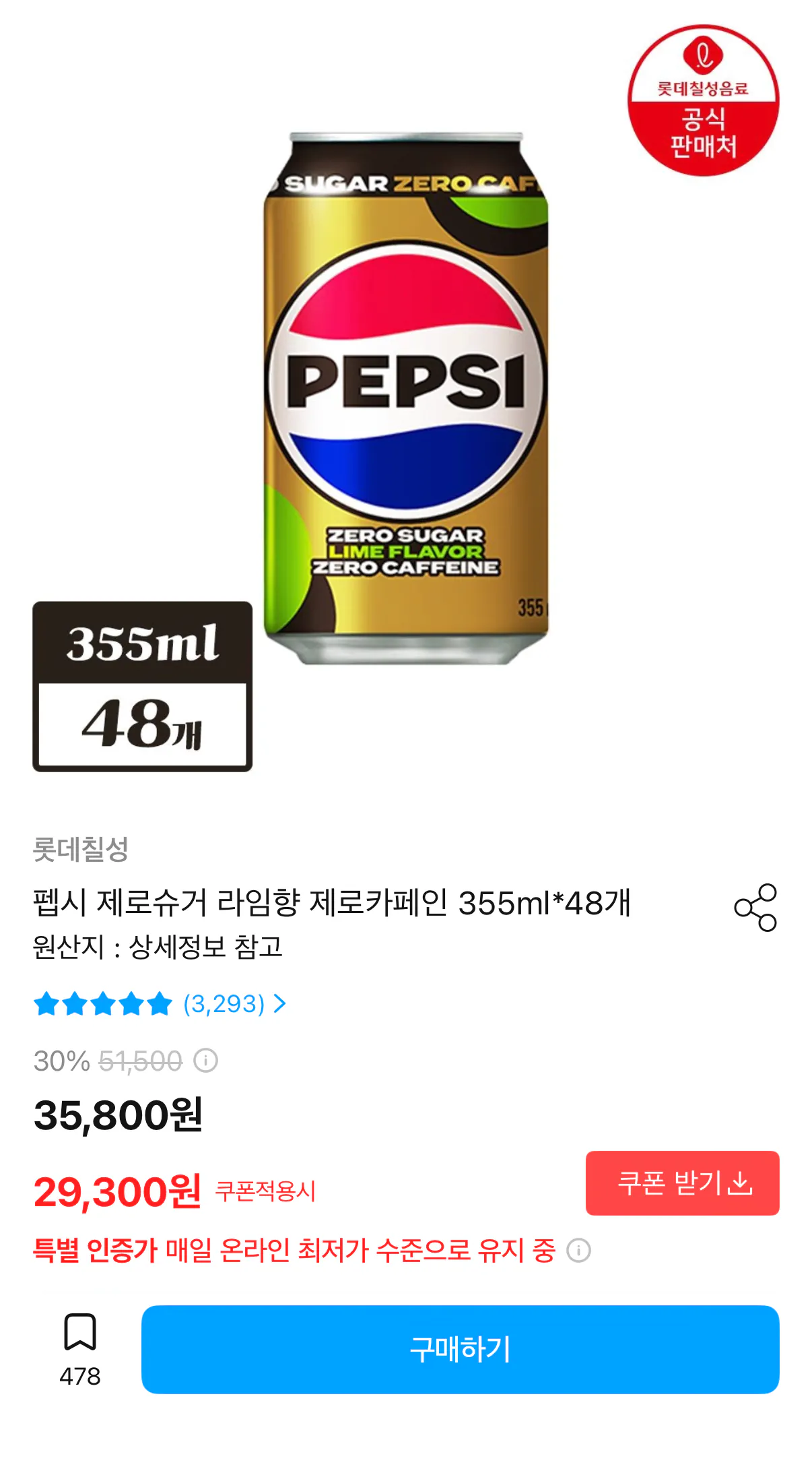 833.png [오늘의집] 제로슈거 펩시 라임향 제로카페인 48캔 355ml (27,300원) (무료)