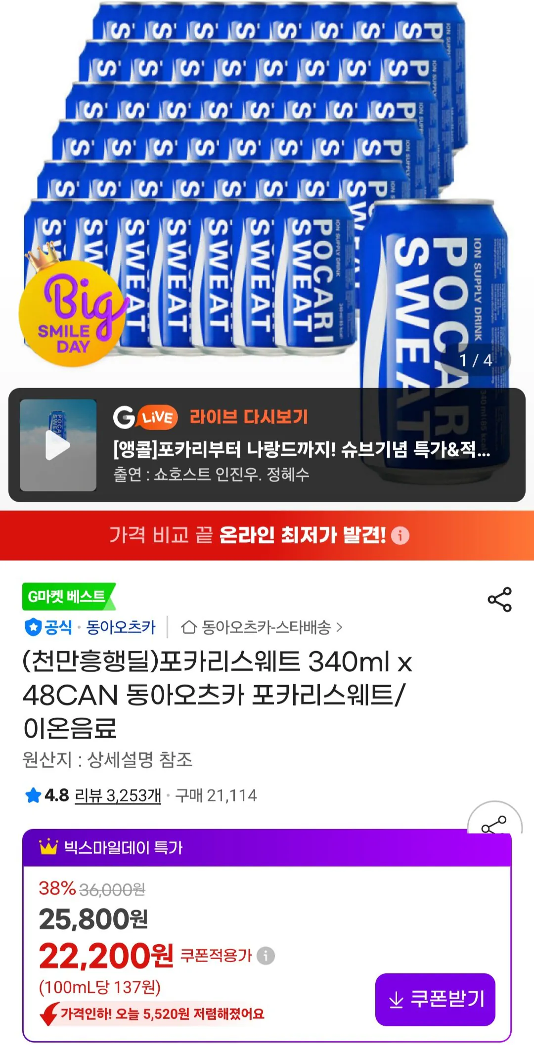 [G마켓] 포카리스웨트 340ml x 48CAN