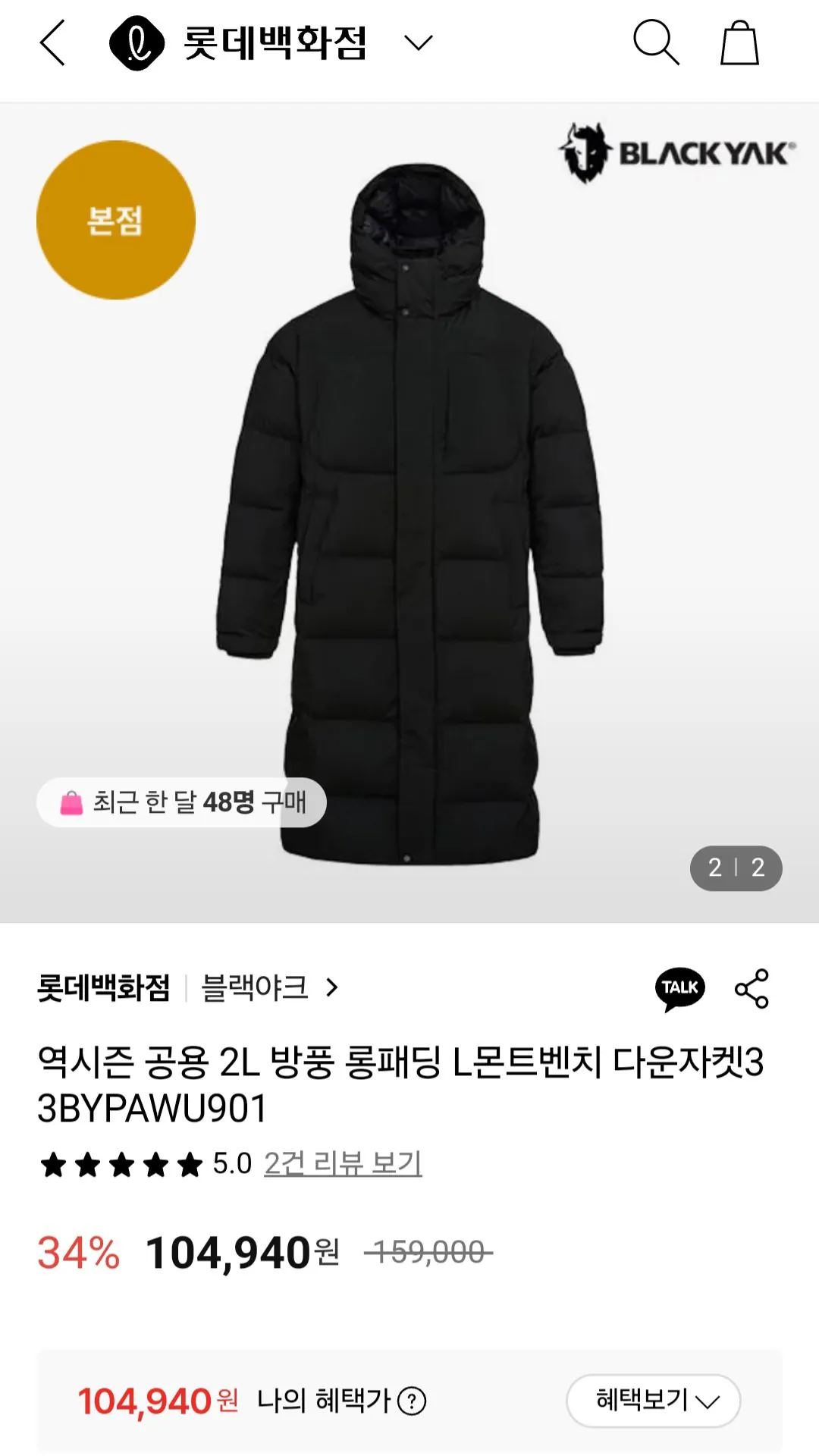 [롯데온] 블랙야크 공용 2L 방풍 롱패딩 L몬트벤치 다운자켓 3BYPAWU901