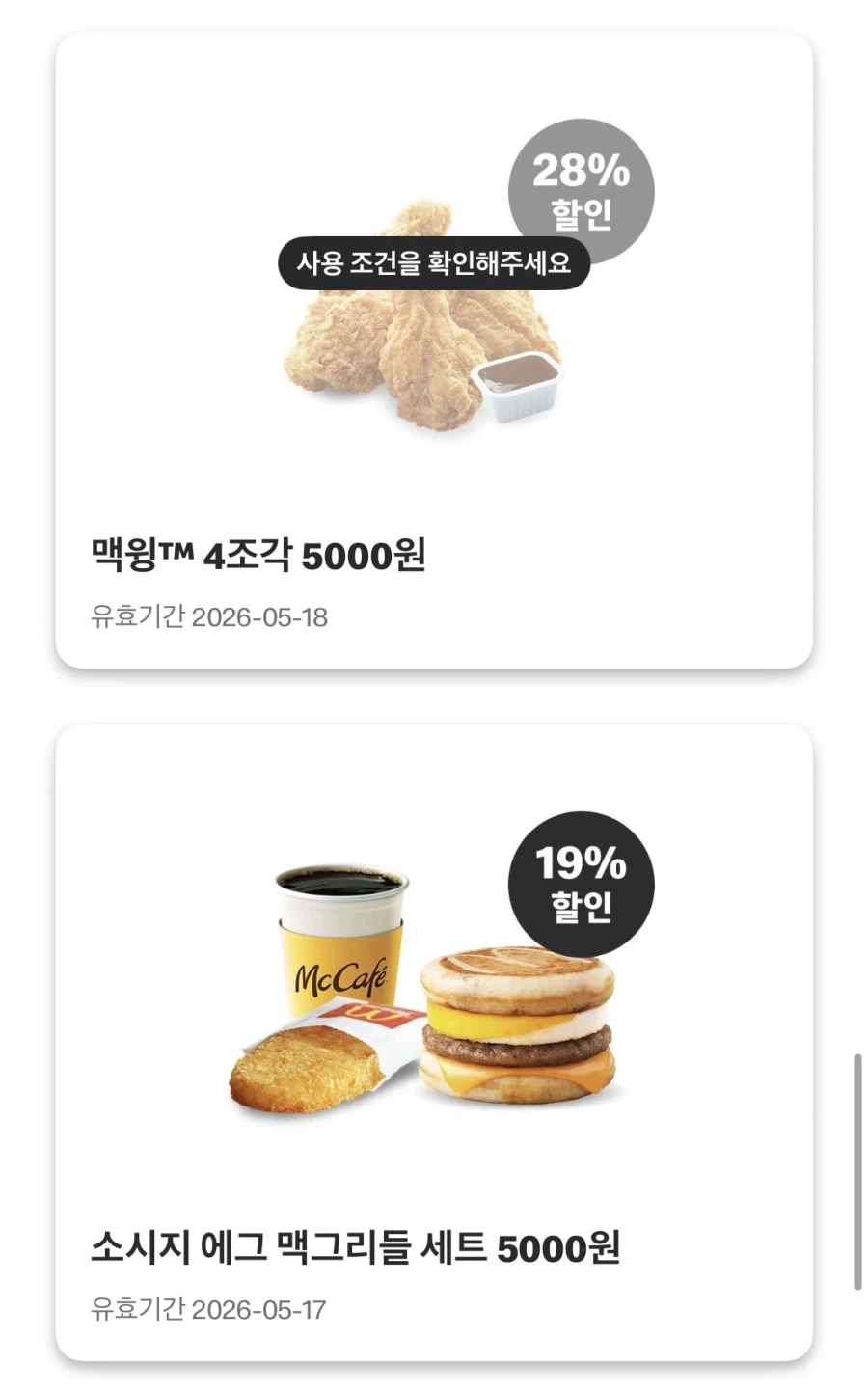 [Ứng dụng McDonald's] Sangschi 3.900 won, Tender 2 + Magfizz 2.600 won, v.v. (11/5 ~ 17)_7.webp