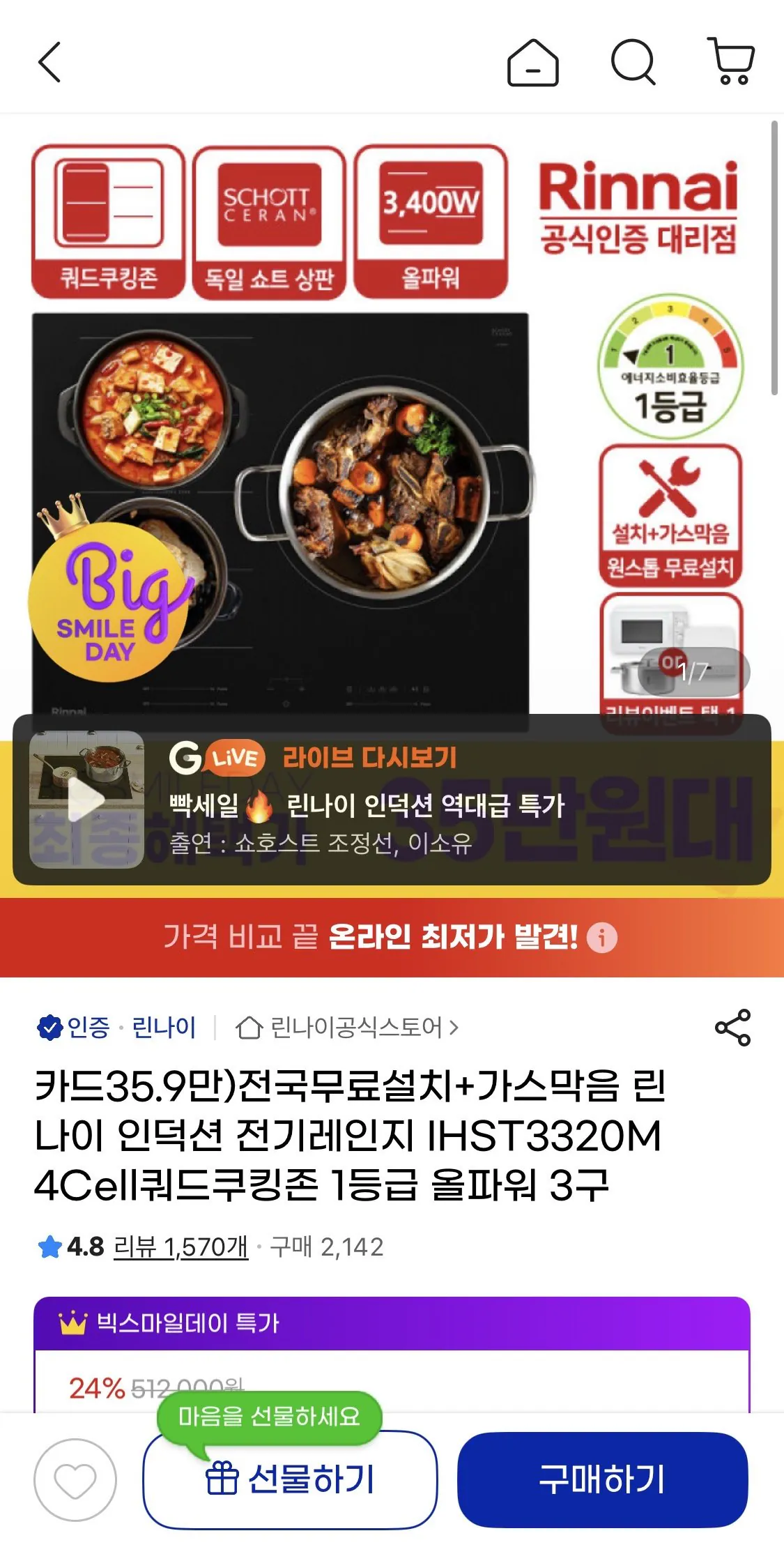 [지마켓] 린나이 인덕션 IHST3320M 3구 4Cell 쿼드쿠킹존 (359,510원) (무료)