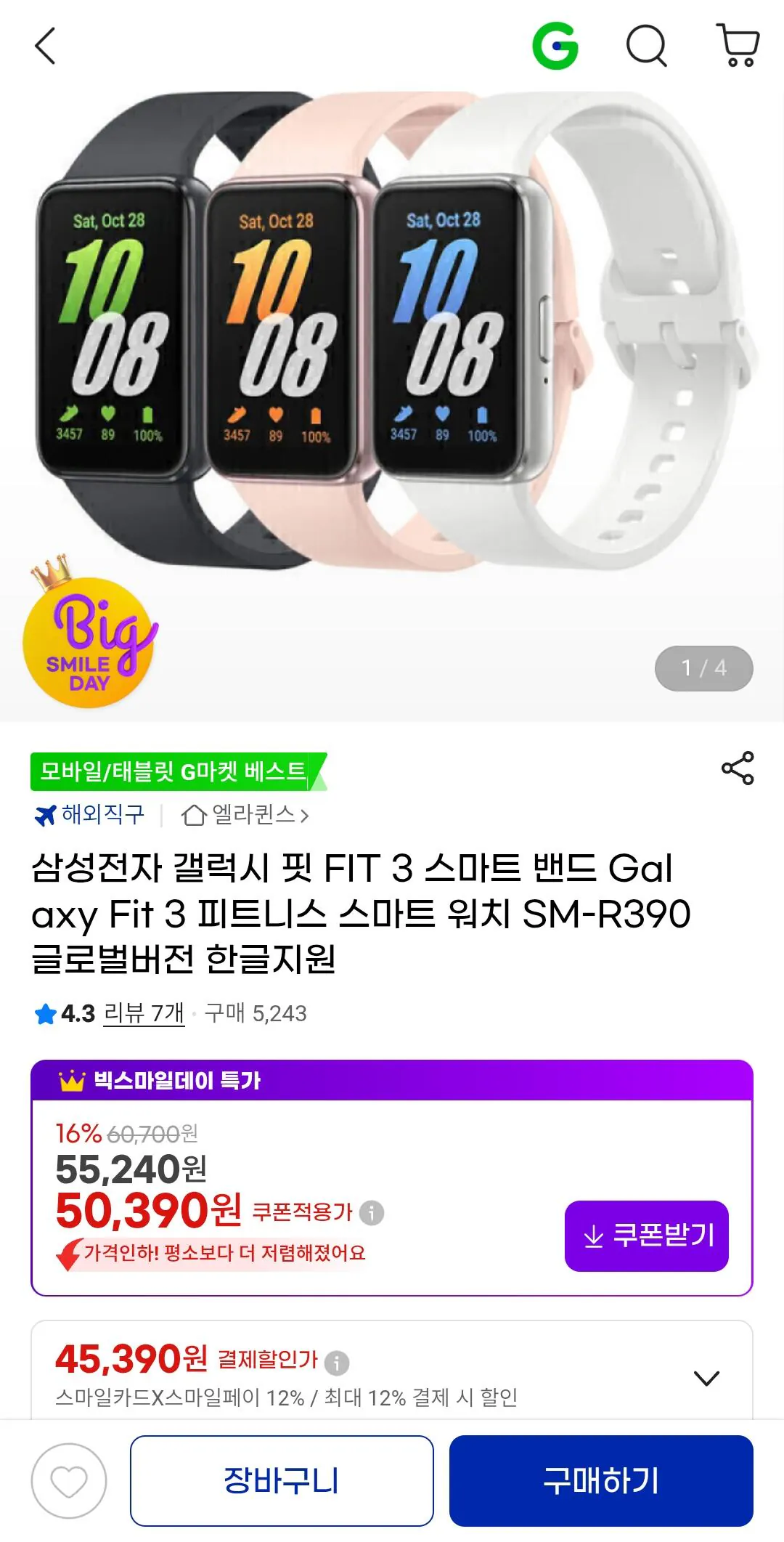 11686.jpg [G Market] Vòng đeo tay thông minh Samsung Electronics Galaxy Fit3 phiên bản toàn cầu (KRW) 45.390) (Miễn phí)