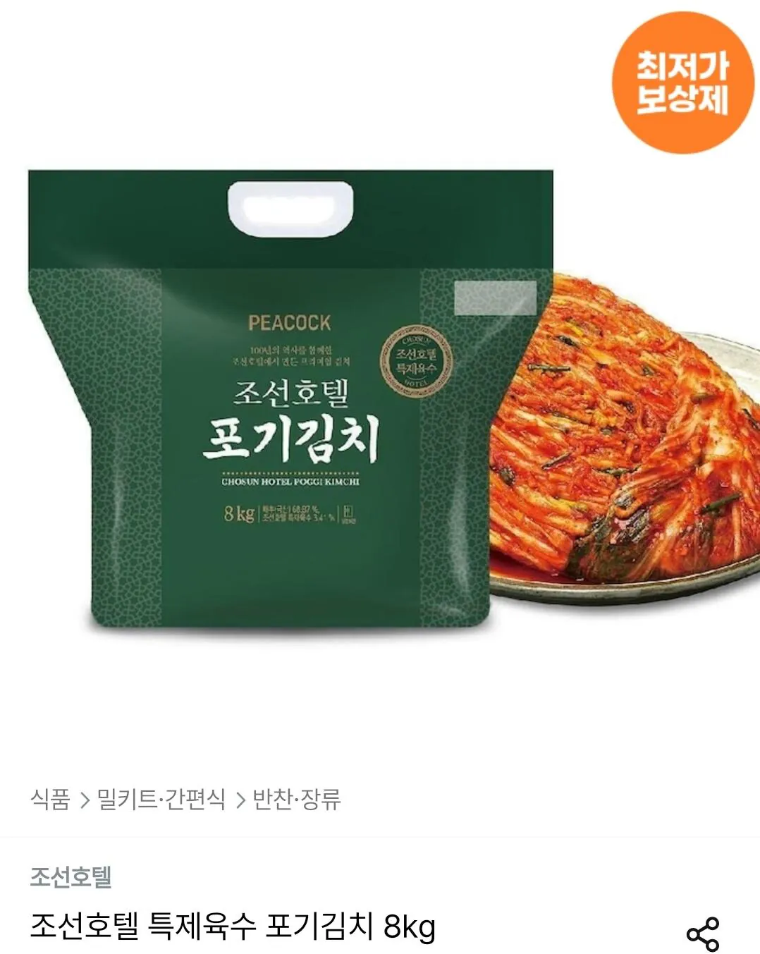 [오늘의집] 조선호텔 포기김치 8kg