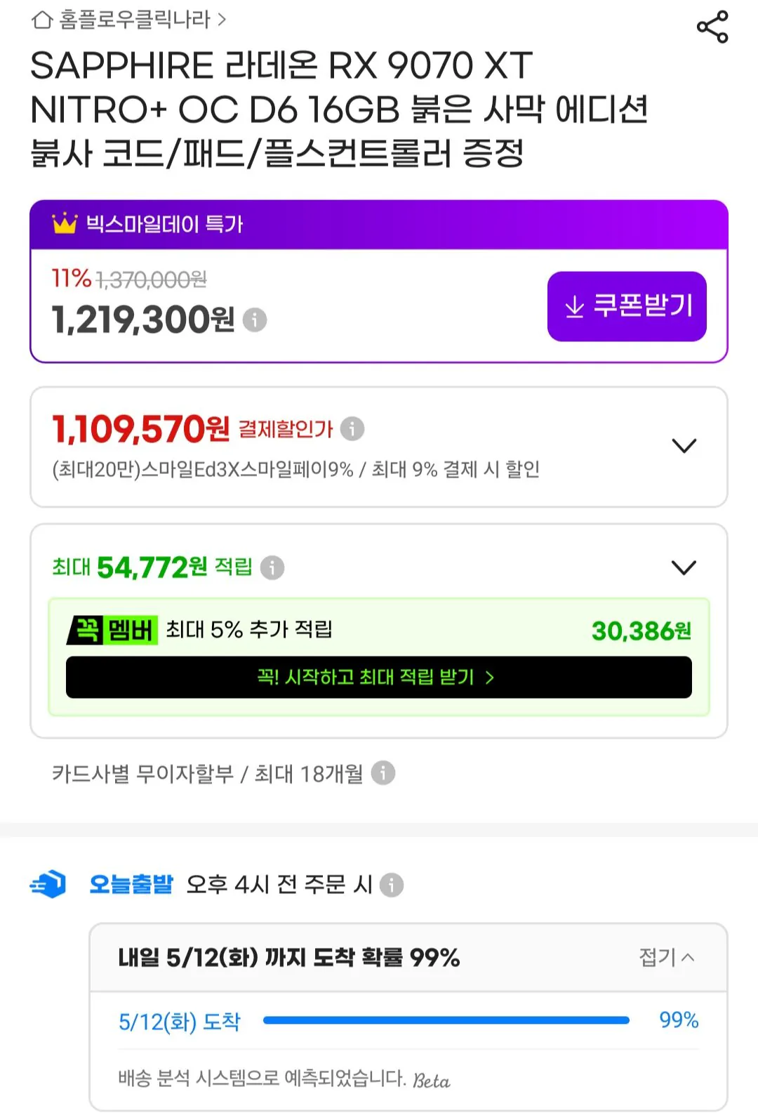 [G Market] SAPPHIRE Radeon RX 9070 XT NITRO+ OC D6 16GB Phiên bản Red Desert + Red Snake Code/Pad/Bộ điều khiển PS (1.119.300 KRW) (3.000 KRW)