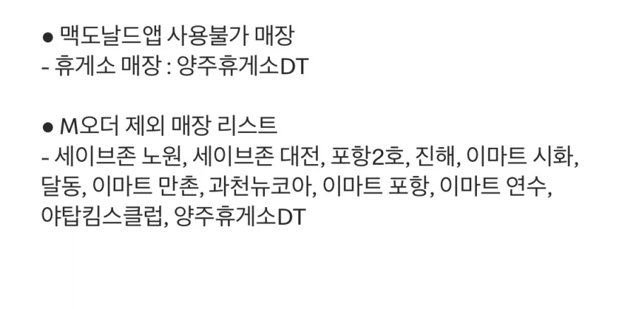 [McDonald's App] Sangsuchi 3.900 won, Tender 2 + Magfies 2.600 won, v.v. (11/5~17)_9.webp