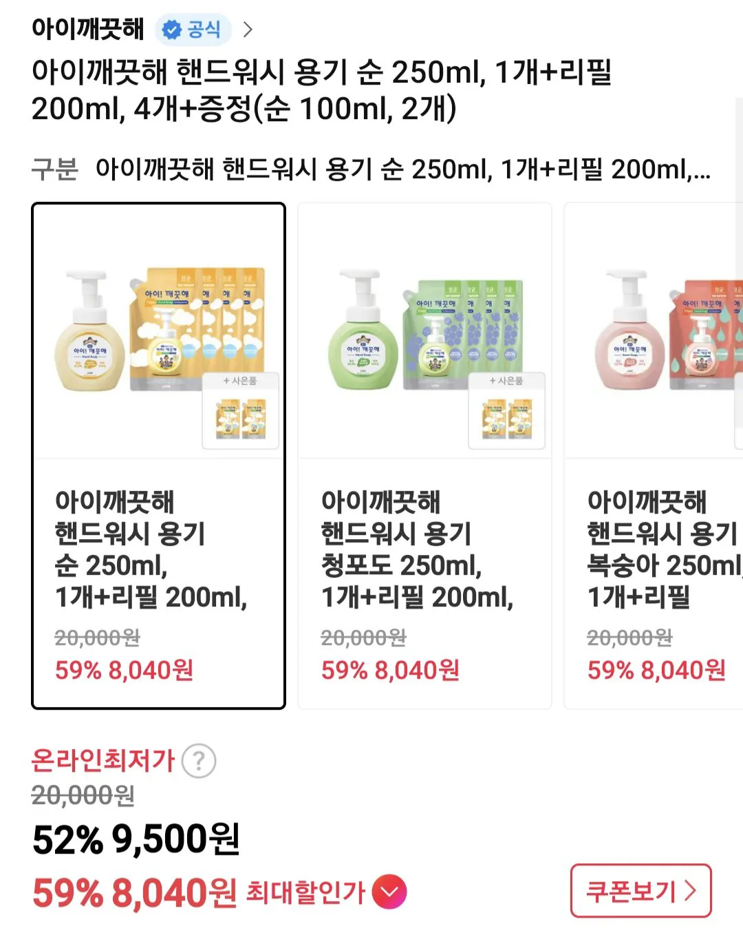 1000076930.jpg [thứ 11] Hộp đựng nước rửa tay Iclean nguyên chất 250ml, 1 cái + đổ đầy 200ml 4 cái + tặng Trà thành viên (8.040 won) (miễn phí)