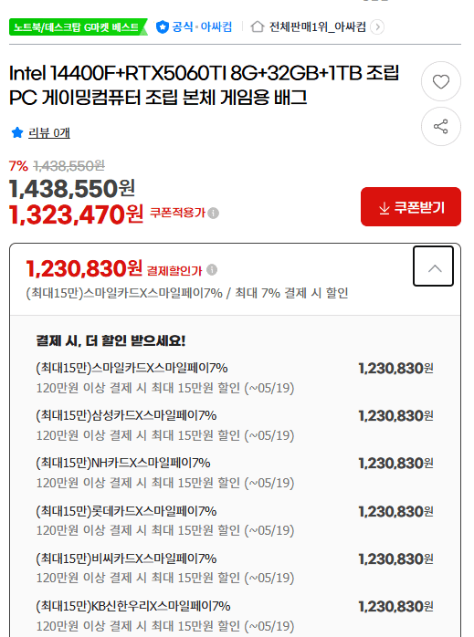 [G마켓] [추천 가성비 풀세트] FHD 현시점 구매할만한 추천 구성