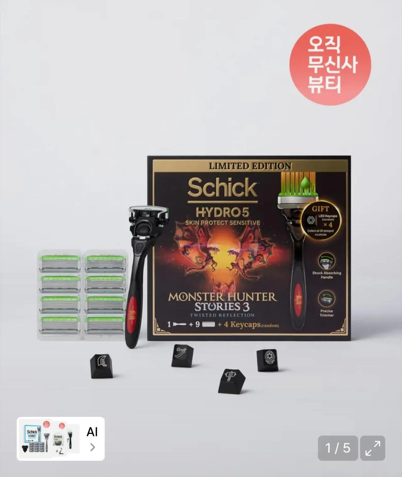 1000030813.jpg [Musinsa] [Phiên bản Monster Hunter] Tay cầm dao cạo nhạy cảm bảo vệ da 5 lưỡi Schick Hydro 5 + 9 lưỡi + 4 keycaps ngẫu nhiên (22.910 KRW) (Miễn phí)