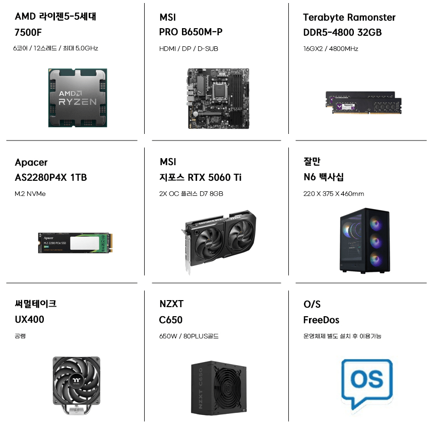 03.png [G Market] Thân máy PC lắp ráp hoàn chỉnh (7500F+5060Ti+32GB+500GB) Giảm giá Labang (1.487.910 KRW) (Miễn phí)