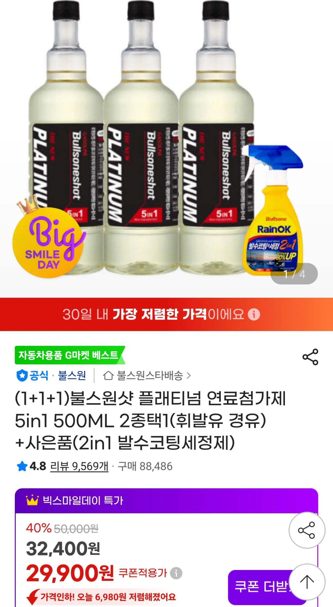[G Market] Bulls One Shot Platinum 5in1 3 chai + quà tặng miễn phí (29.900 won) (miễn phí)