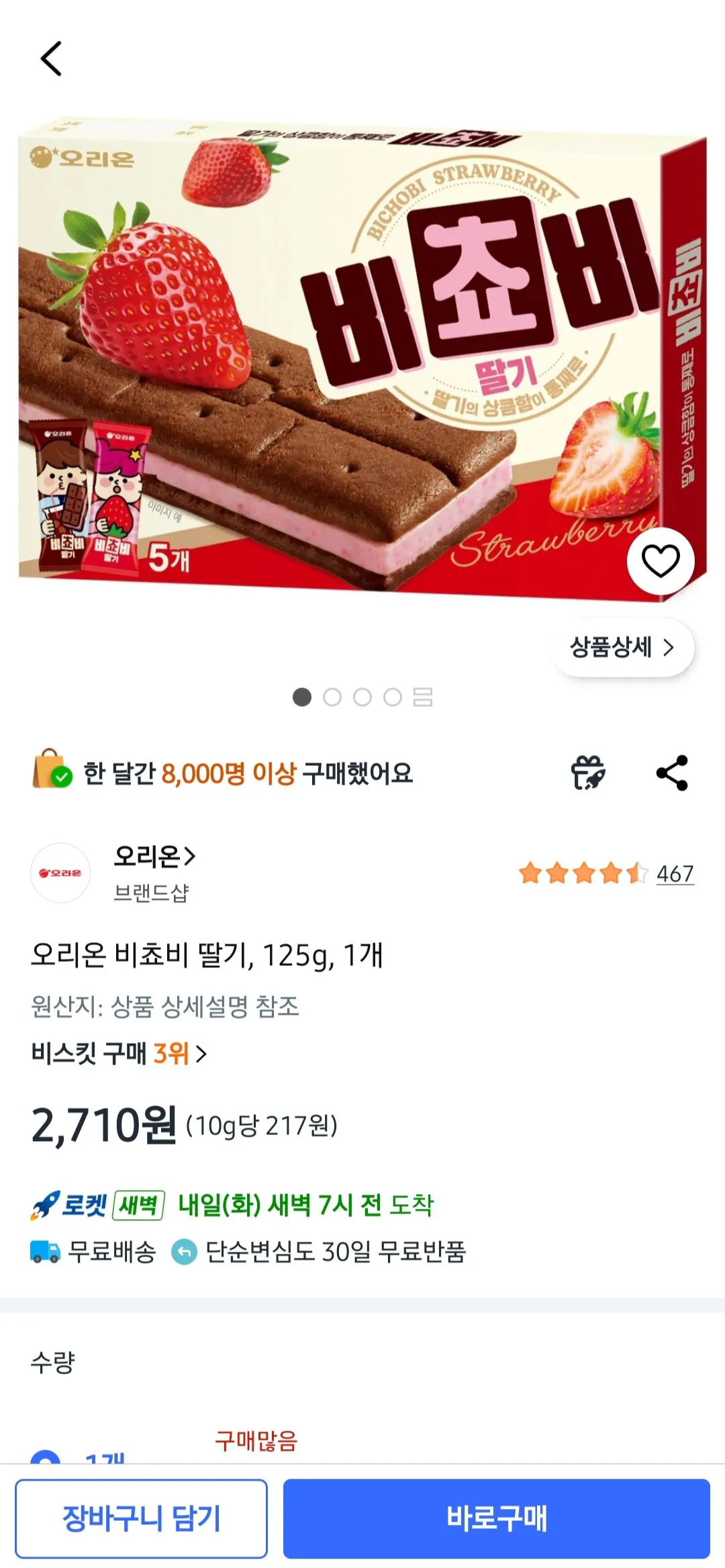 [쿠팡] 오리온 비쵸비 딸기, 125g, 1개