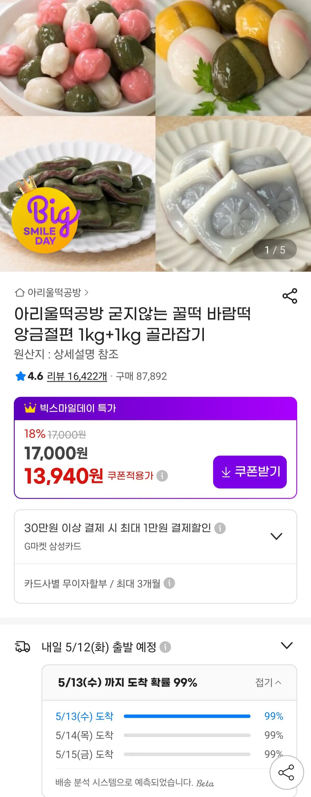 [G마켓] 아리울떡공방 떡 1kg+1kg