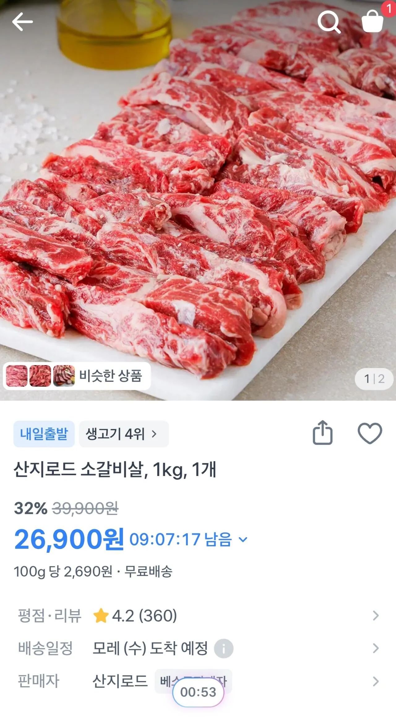 Sườn bò.jpg [Quăng] Sườn bò 1kg (26.900 won) (Miễn phí)