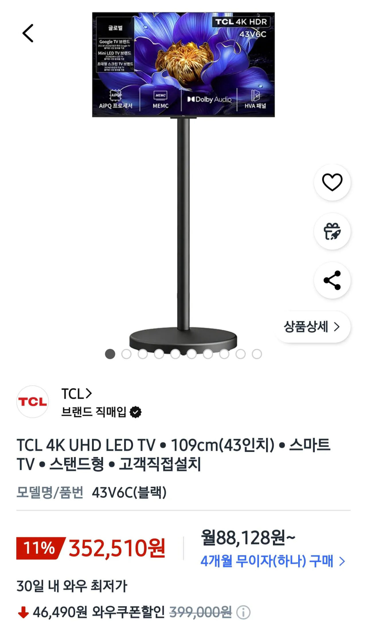 [쿠팡] TCL 43인치 4K UHD 스마트티비 43V6C + 스탠드