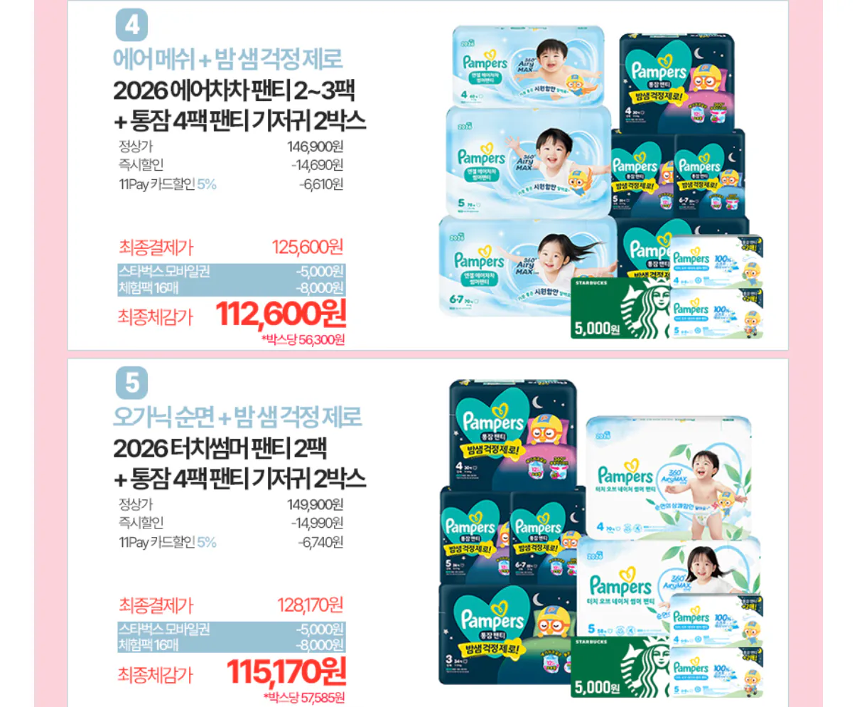 843.png [11th Street] 2 hộp Tã quần Pampers Angel Air Chacha (125.670 KRW) (Miễn phí)