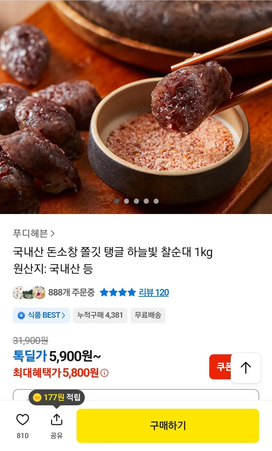 Screenshot_20260511_094943_Chrome.jpg [카카오] 국내산 돈소창 찰순대 1kg (5,800원) (무료)