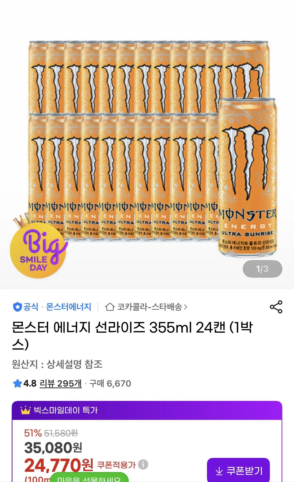 [G Market] Monster Energy Sunrise 355ml 24 lon (24.770 KRW) (Miễn phí)