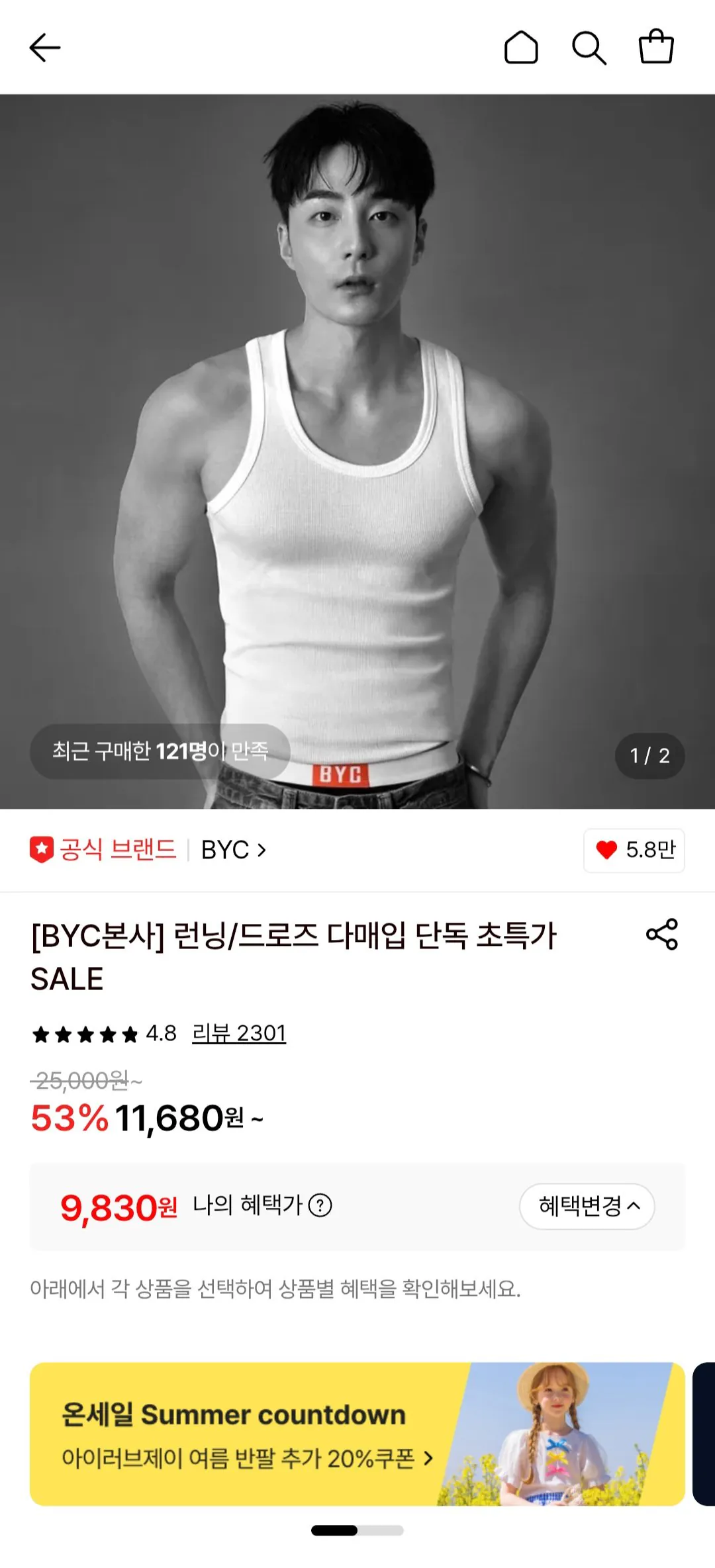 [롯데온] 비와이씨 런닝 5매세트 (9,830원) (무료)