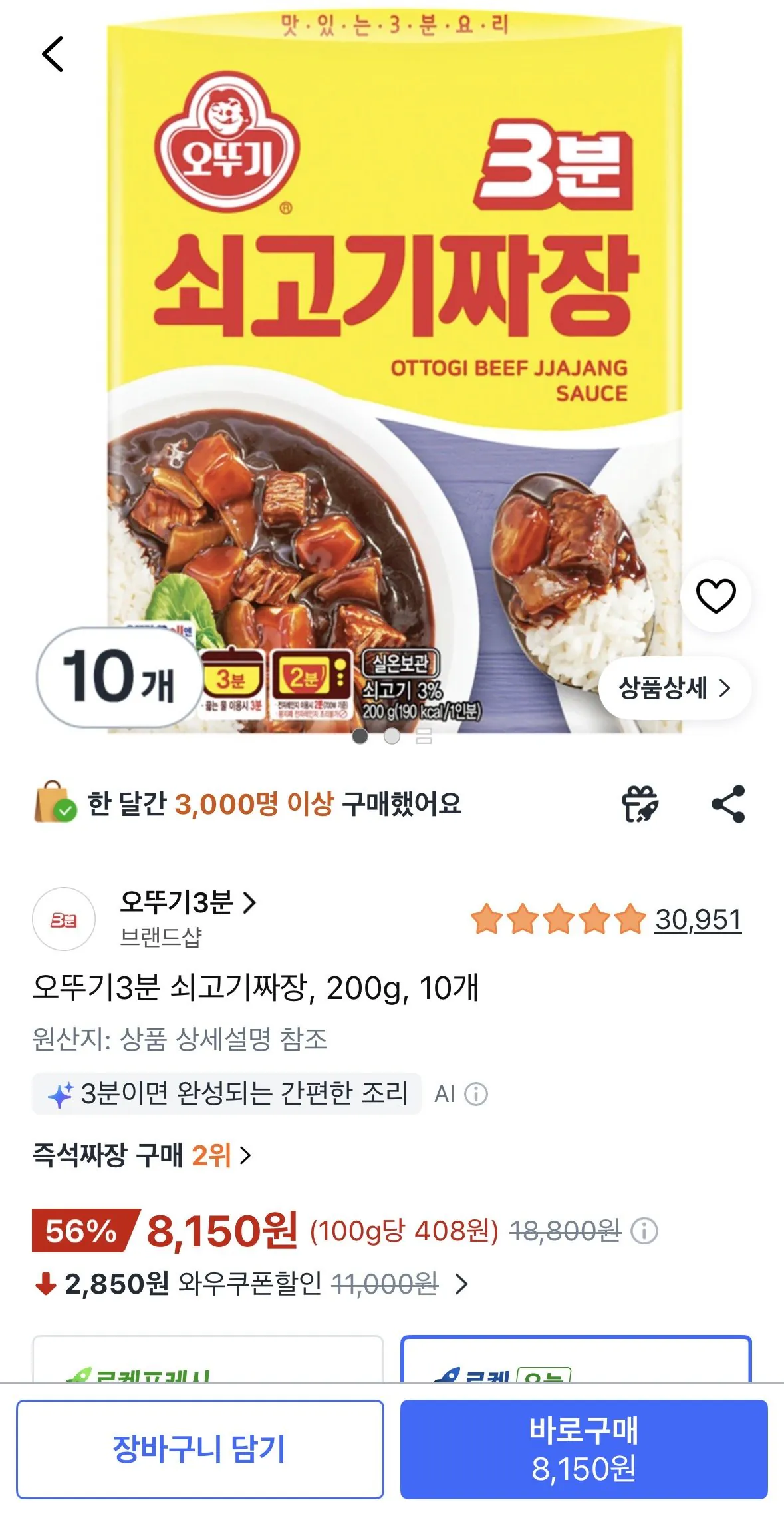 [쿠팡] 오뚜기3분 쇠고기짜장, 200g, 10개