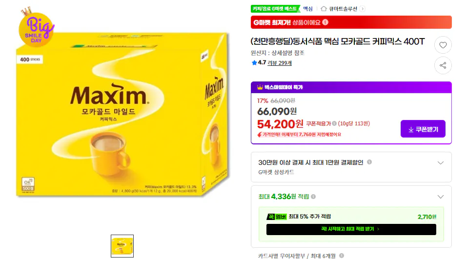 Dongseorang.png [G Market] Dongseo Food Maxim Mocha Gold Coffee Mix 400T (54.210 won) (Miễn phí)