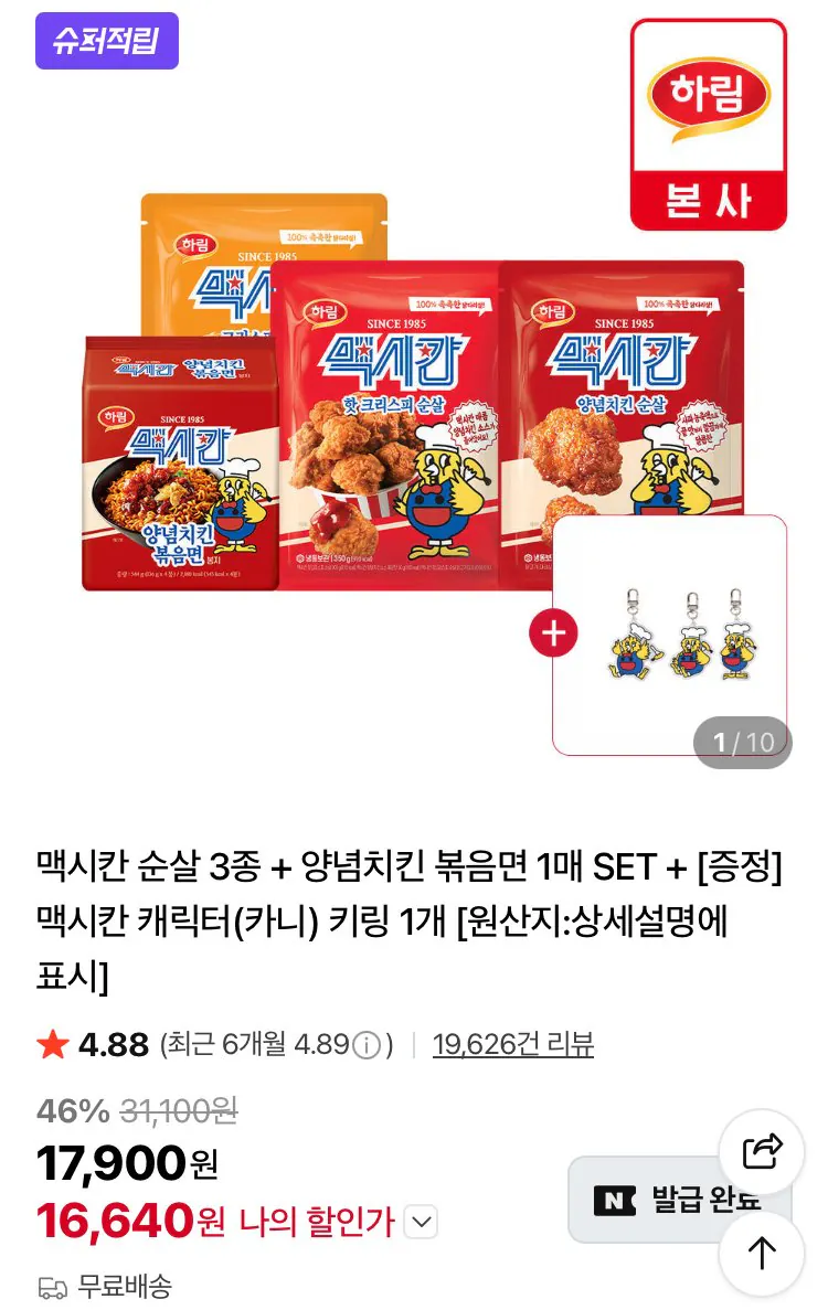 [Naver] 3 350g gà không xương Mexico + Mì chiên + Vòng chìa khóa Kani (16.640 KRW) (Miễn phí)