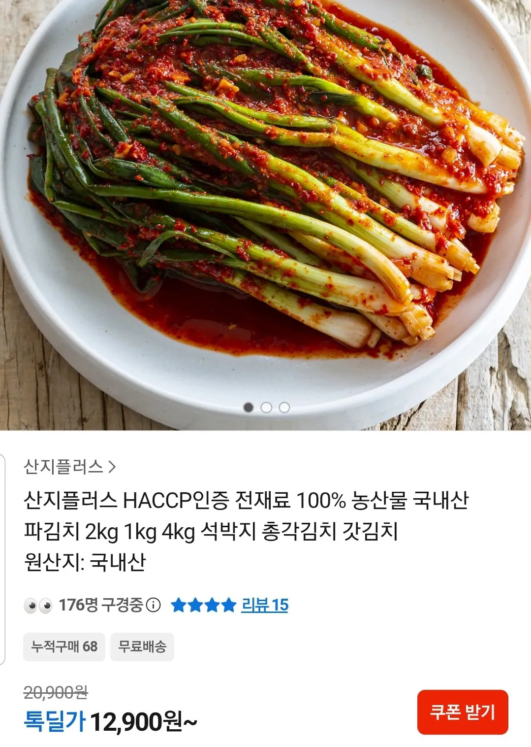 [톡딜] 100% 국내산 파김치 2kg