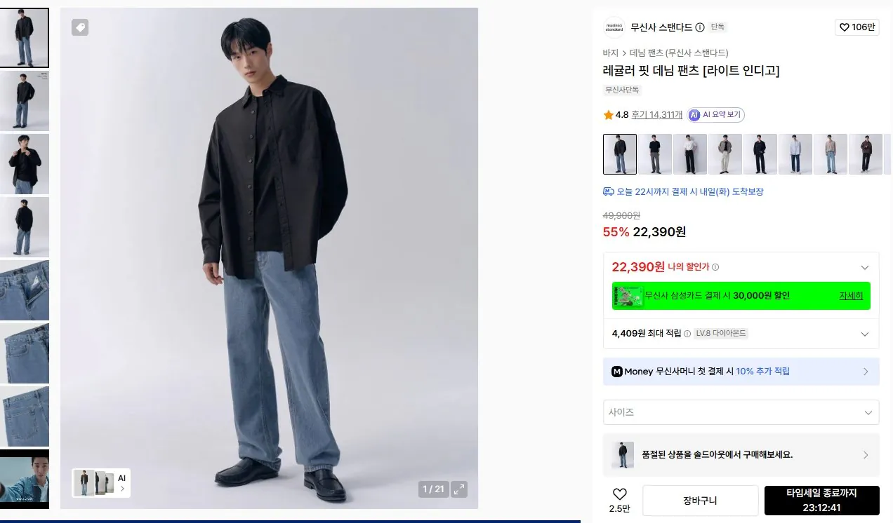 K-15085.jpg [Musinsa] Musinsa Standard Super Sale Giá đặc biệt (Khác nhau) (Miễn phí)