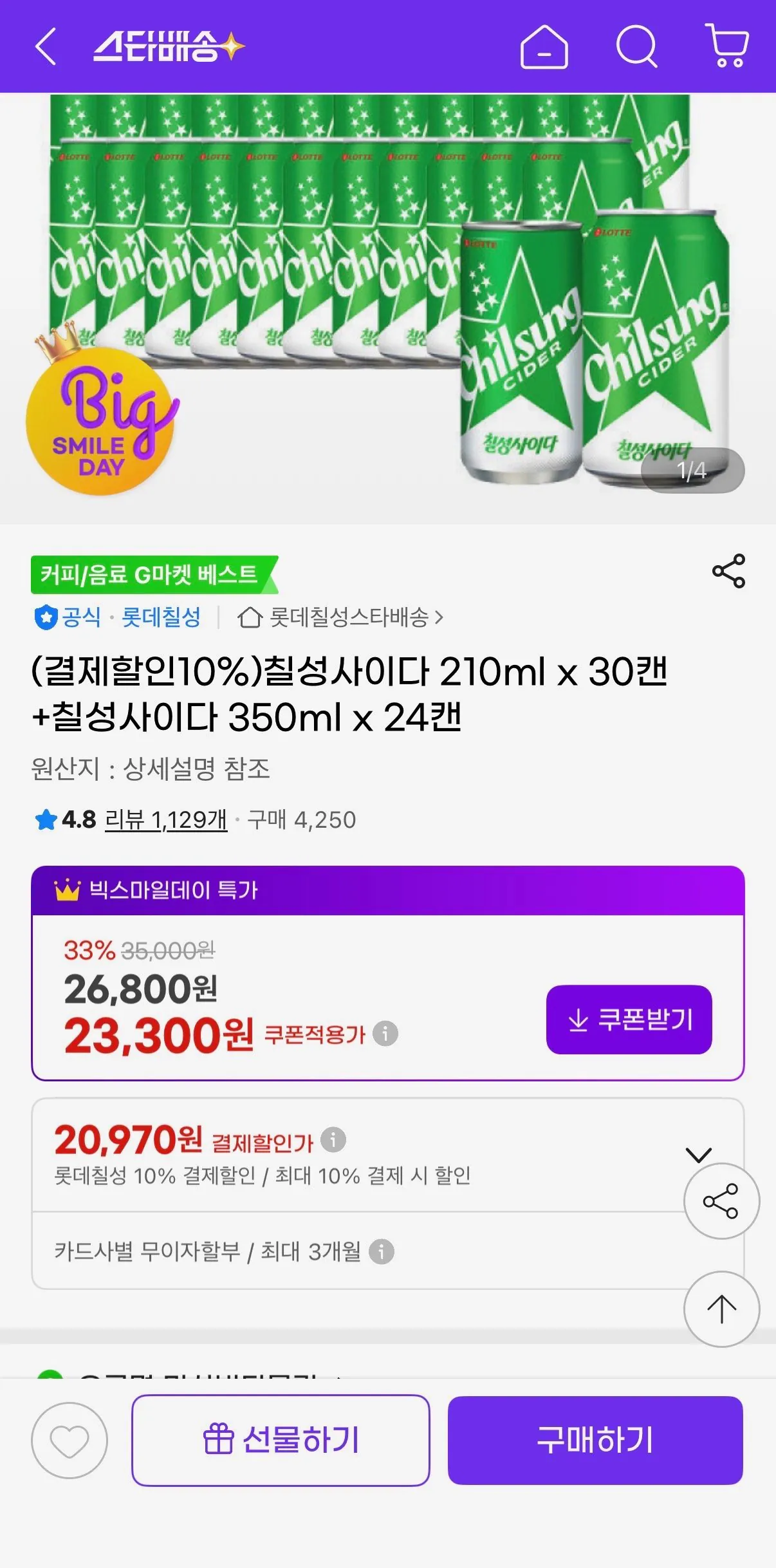 [G마켓] 칠성사이다 210ml x 30캔+칠성사이다 350ml x 24캔