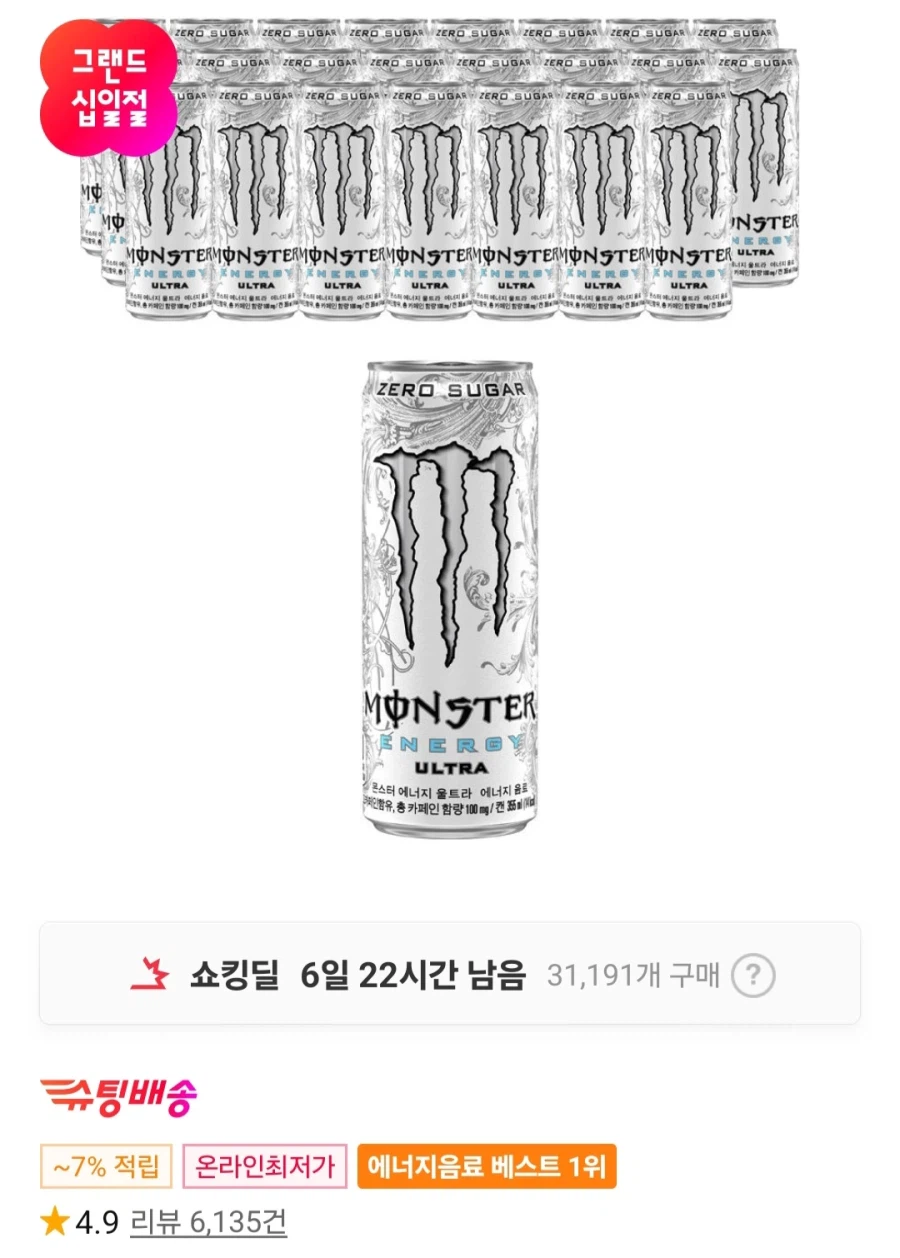 [Thành viên đường 11] Monster Energy Ultra 24 đơn vị 355 triệu KRW 23.000/miễn phí)_1.webp