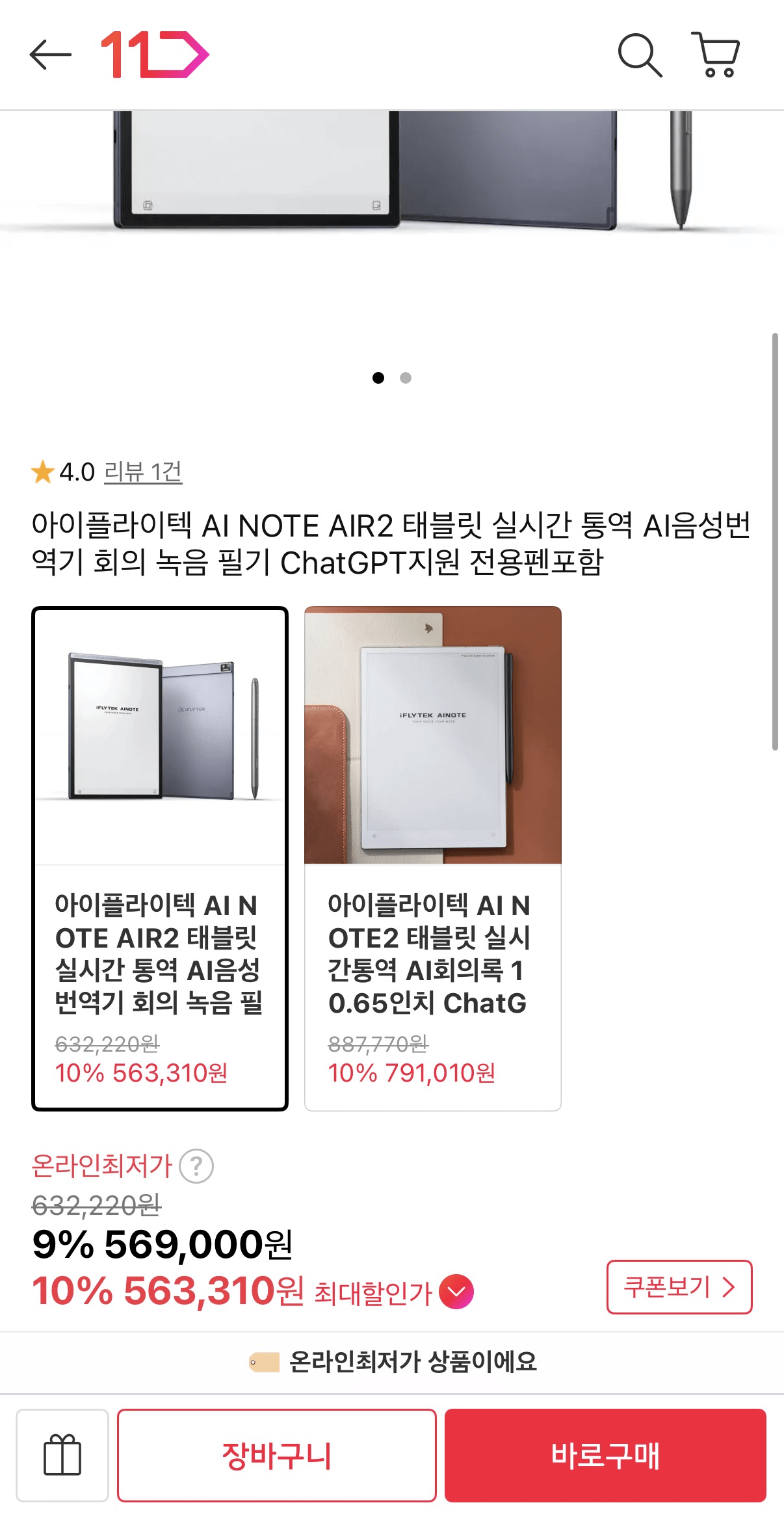 [11번가] 아이플라이텍 AI NOTE AIR2 태블릿