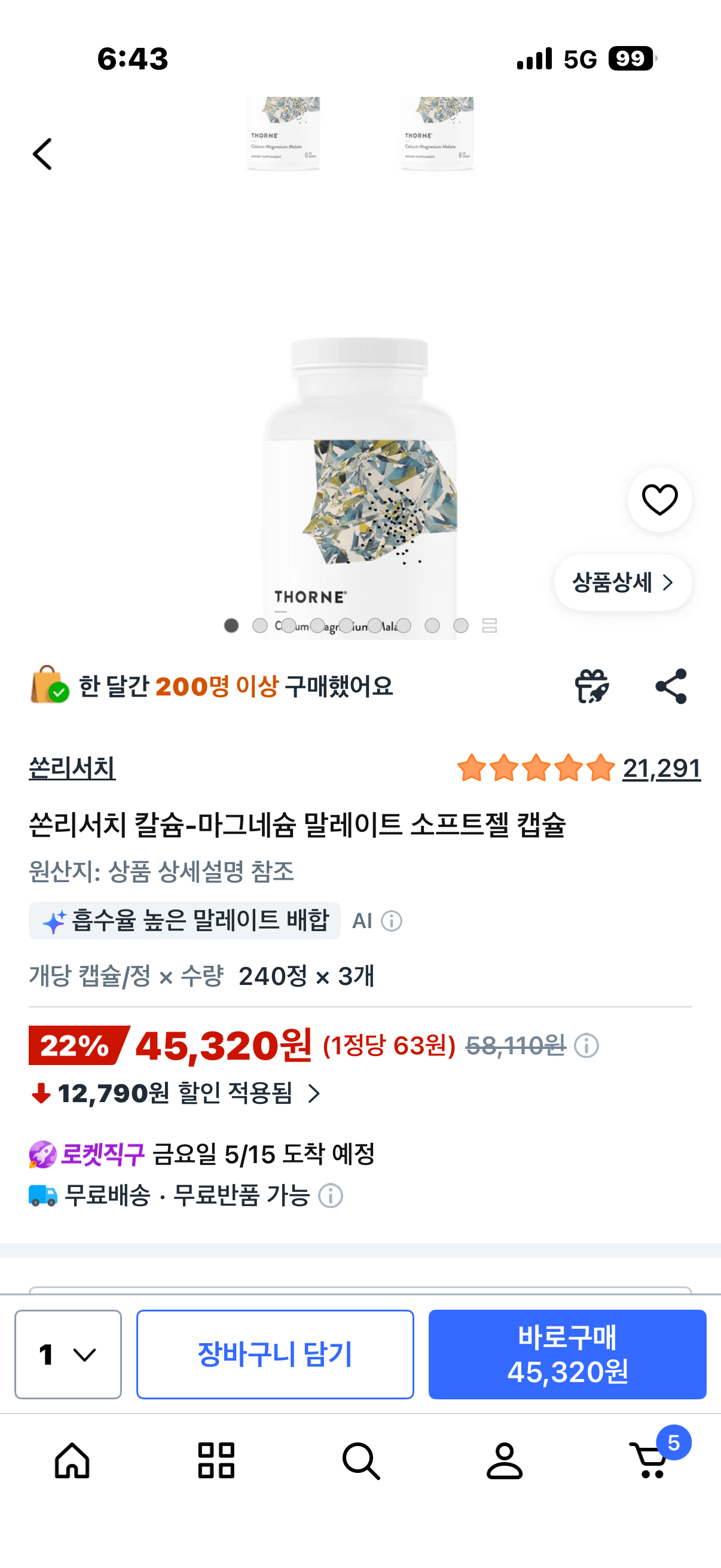 IMG_2665.png [쿠팡] 쏜리서치 칼슘-마그네슘 말레이트 소프트젤 캡슐 (45,320원) (로켓직구0무료)