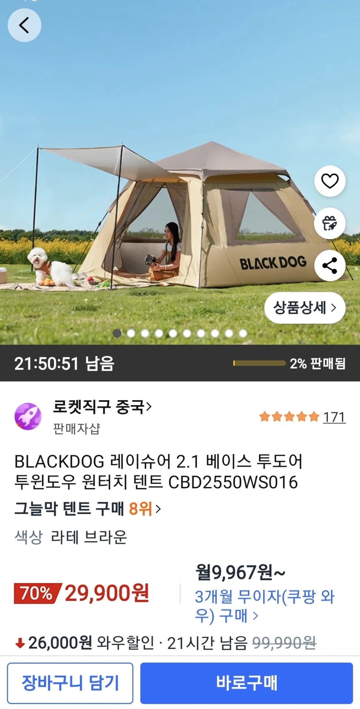IMG_3818.jpeg [Coupang] BLACKDOG Raysure 2.1 Base Lều một chạm hai cửa, hai cửa sổ (29.900 KRW) (Giao hàng miễn phí)
