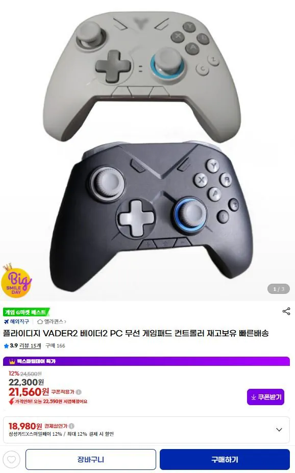 1-42.JPG [지미켓] 플라이디지 VADER2 베이더2 무선 게임패드 (18,980원) (무료)