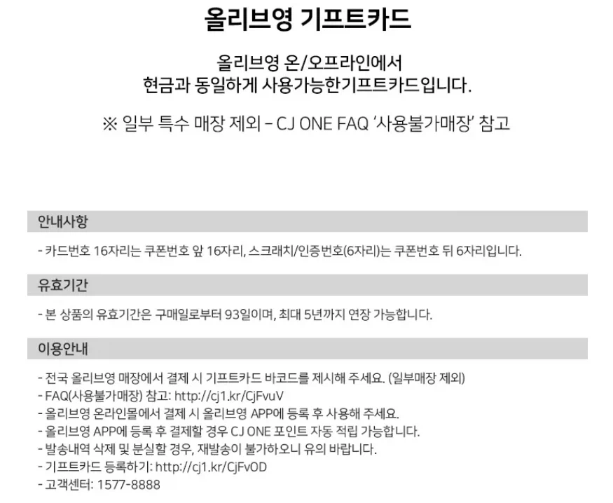 [11번가] 올리브영 기프트카드 5만원권 (47,500원/무료)_2.webp