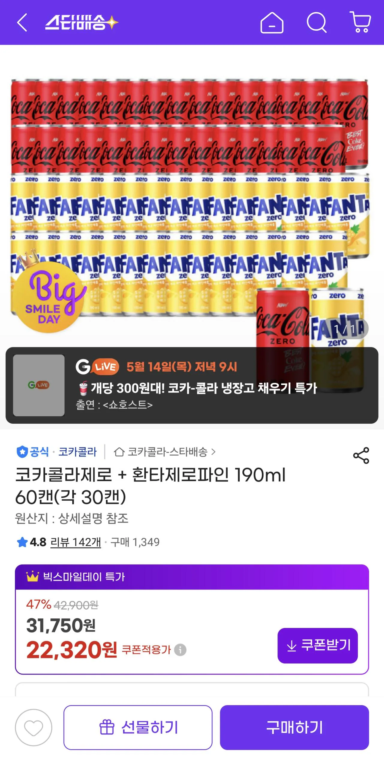 Screenshot_20260512_145957_G.jpg [지마켓] 코카콜라 제로 190ml + 스프라이트제로 or 환타파인 190ml (21,800원) (무료)