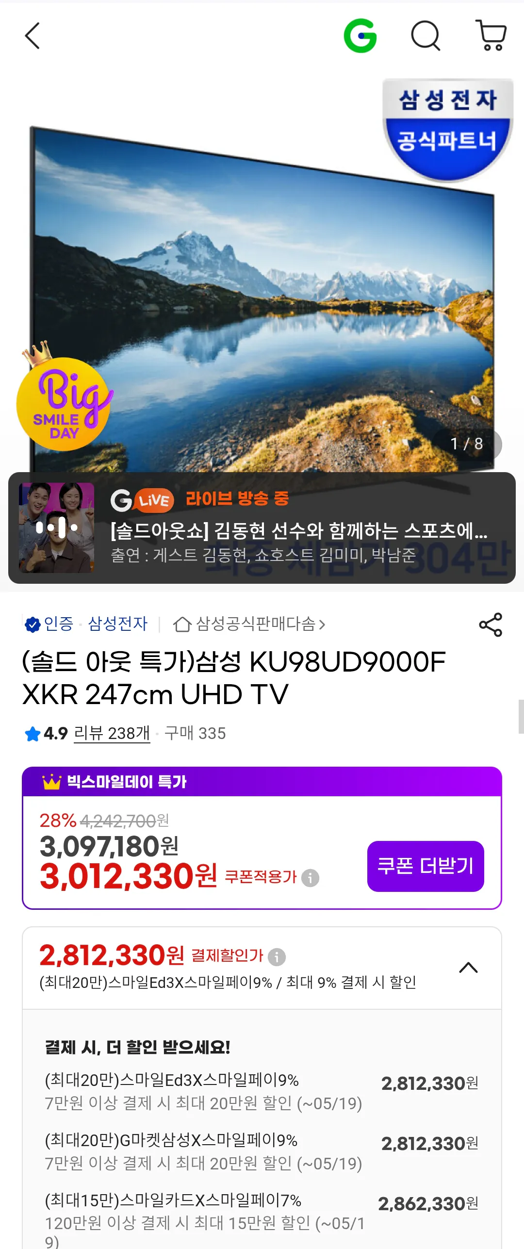 [G Market] TV Samsung UHD 98 inch KU98UD9000FXKR (2.862.330 KRW) (Miễn phí)