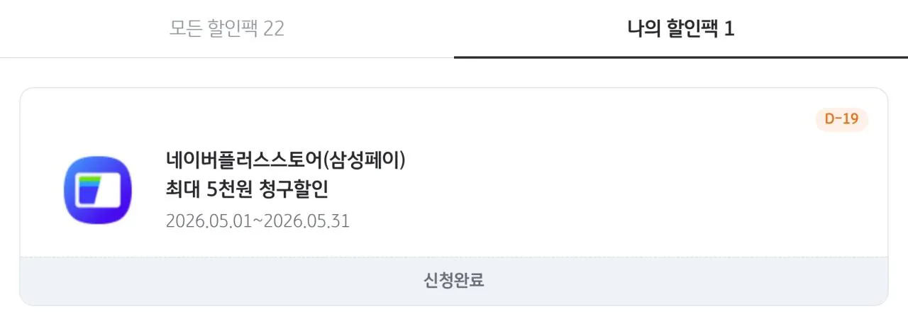 131074.jpg [Naver] Khi thanh toán trên 100.000 won trên Naver Giảm giá 5.000 won (Gukka) (hơn 100.000 won) (miễn phí)